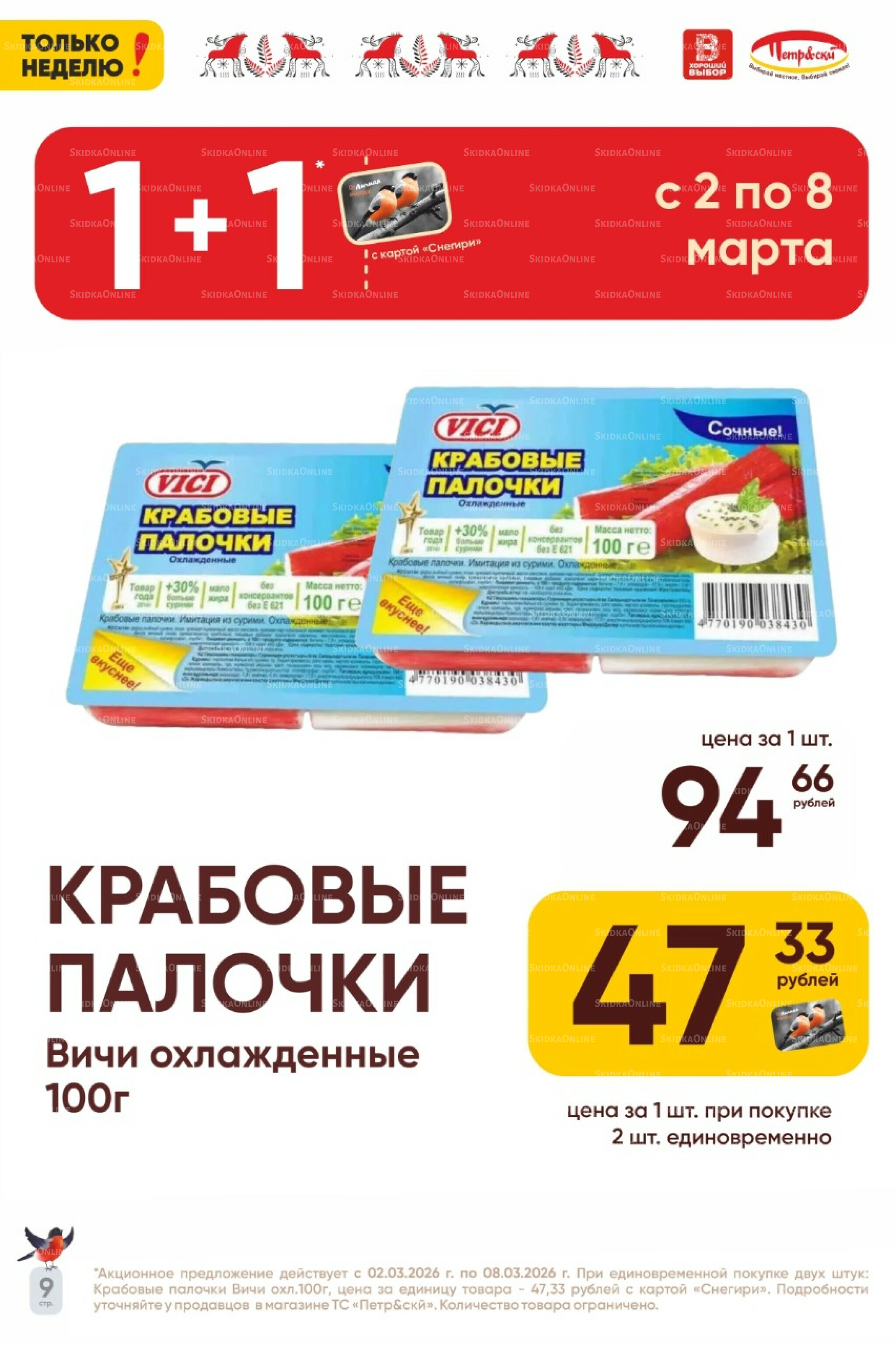 С 8 Марта! 2  - 8 Марта 2026 9