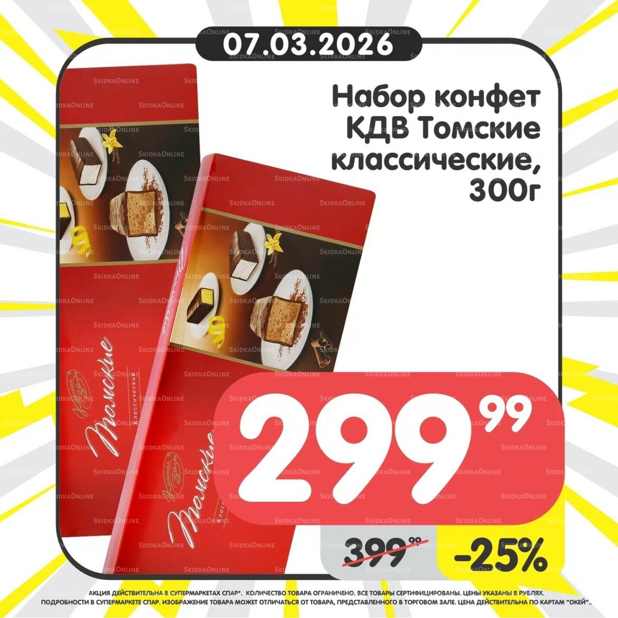 Успей купить! 2  - 8 Марта 2026 7