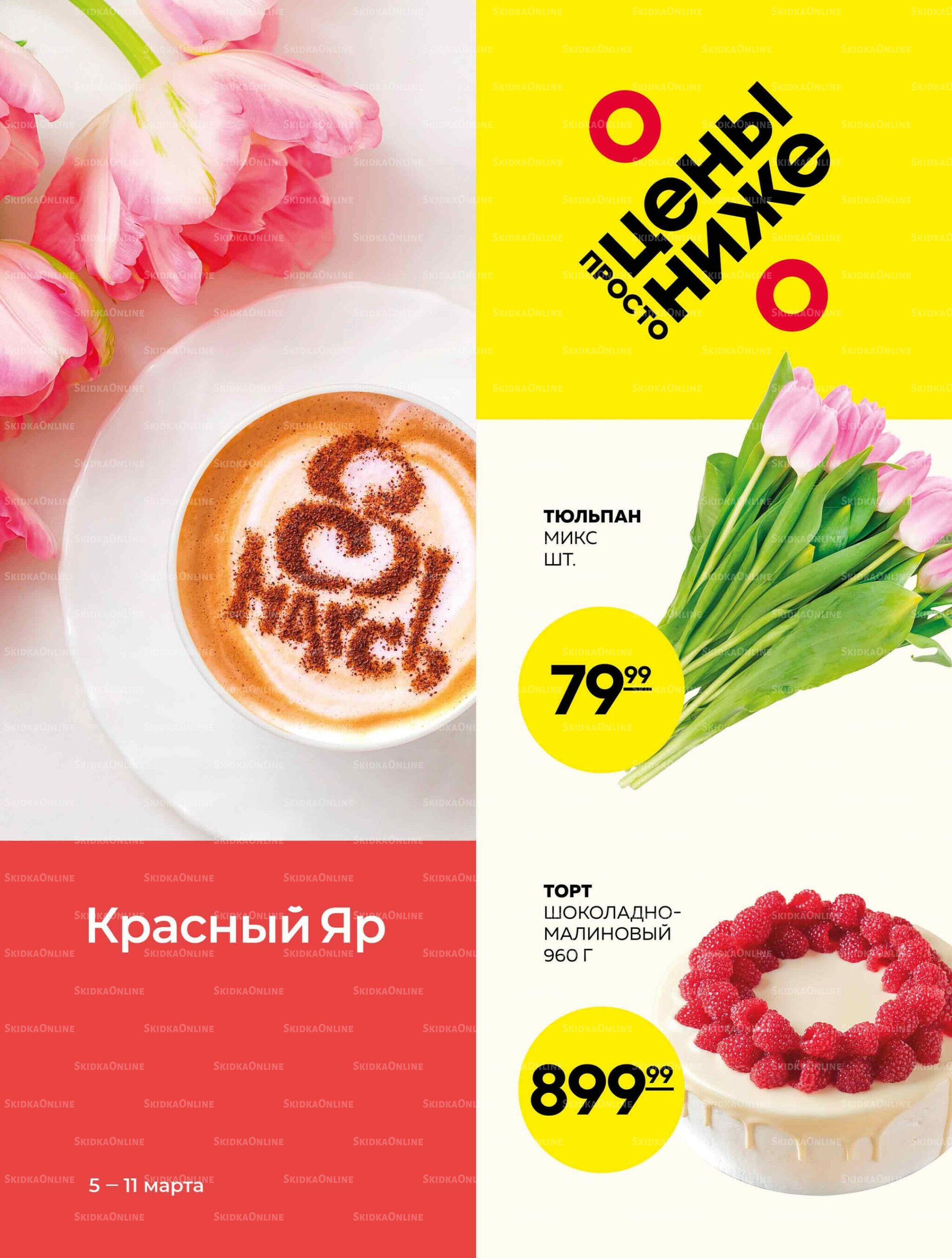 Каталог 5  - 11 Марта 2026 1