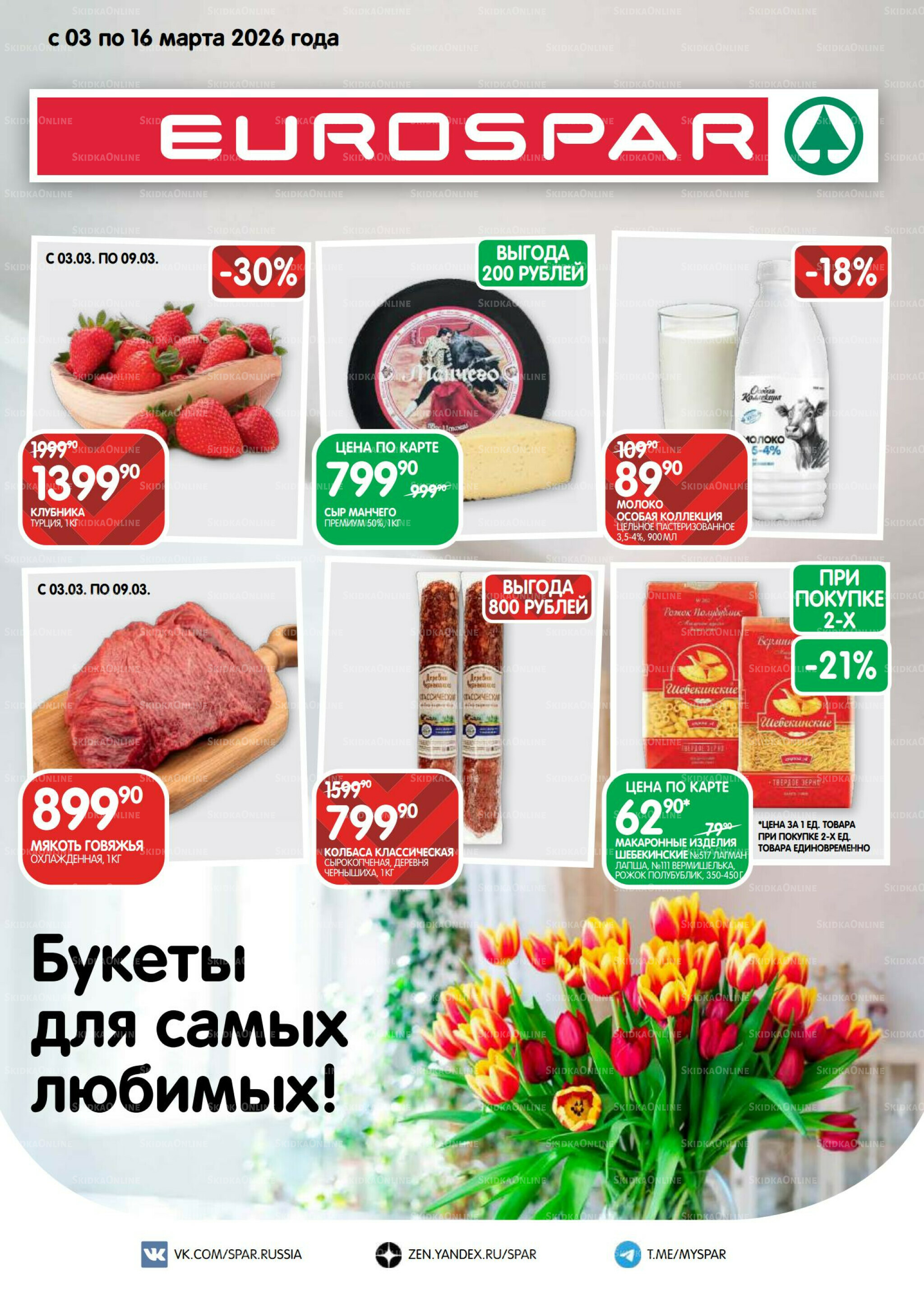 Каталог(EuroSPB40) 3  - 16 Марта 2026 1