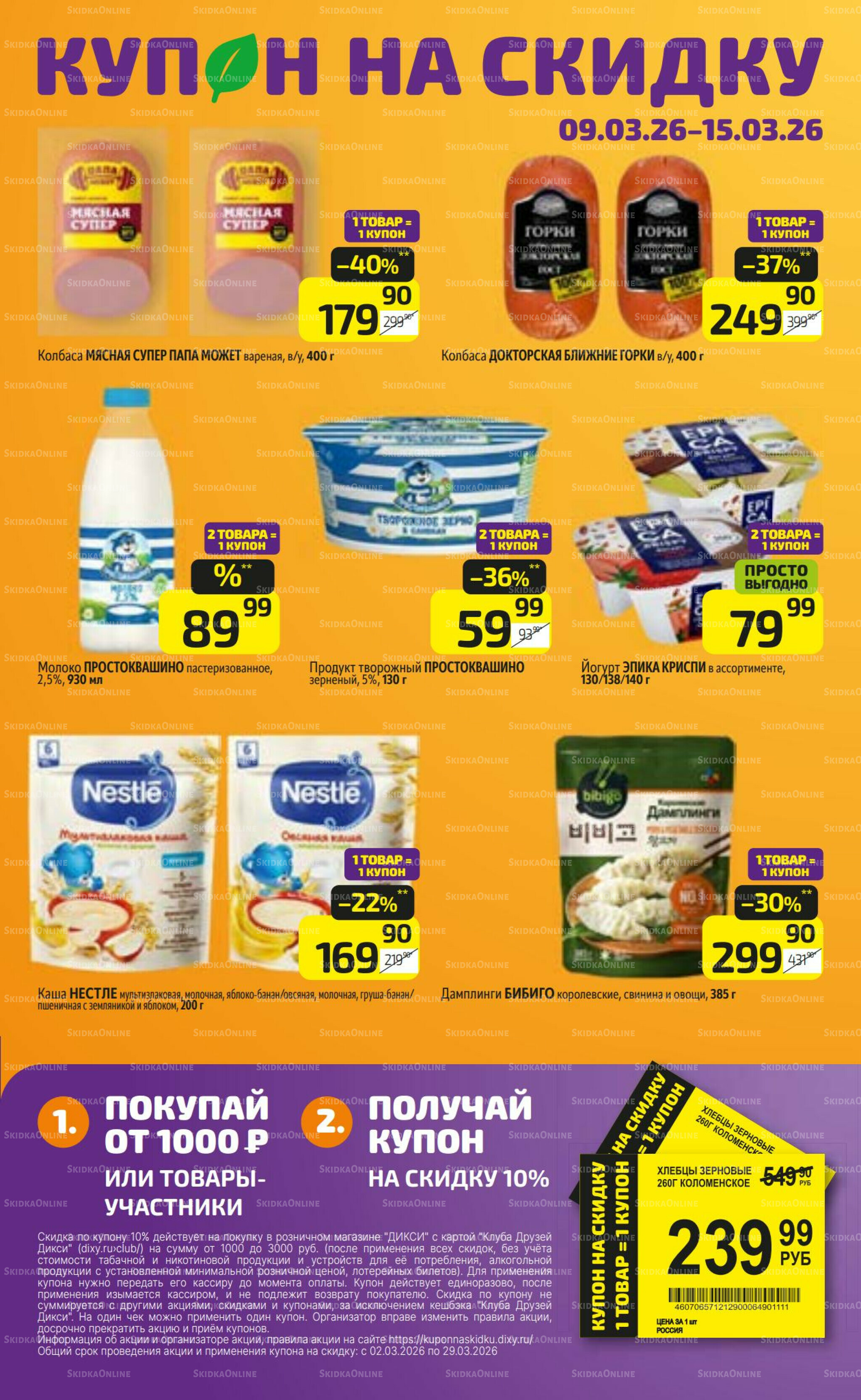 Предложение недели! 9  - 15 Марта 2026 17