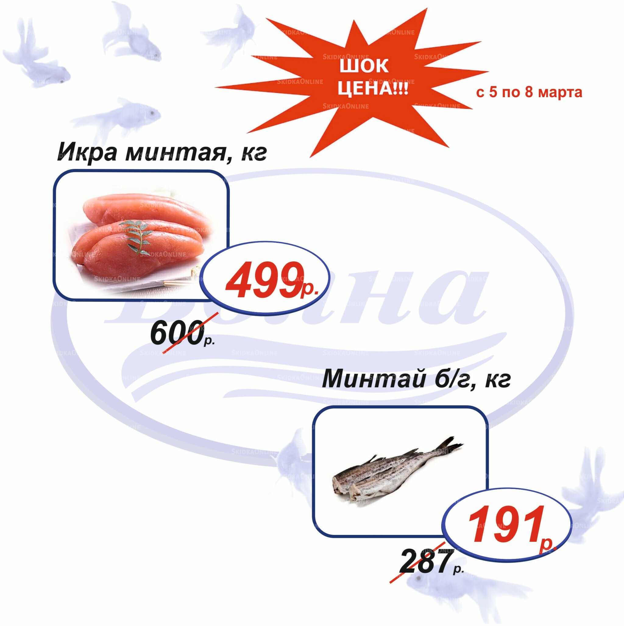 Шок цена 5  - 8 Марта 2026 3