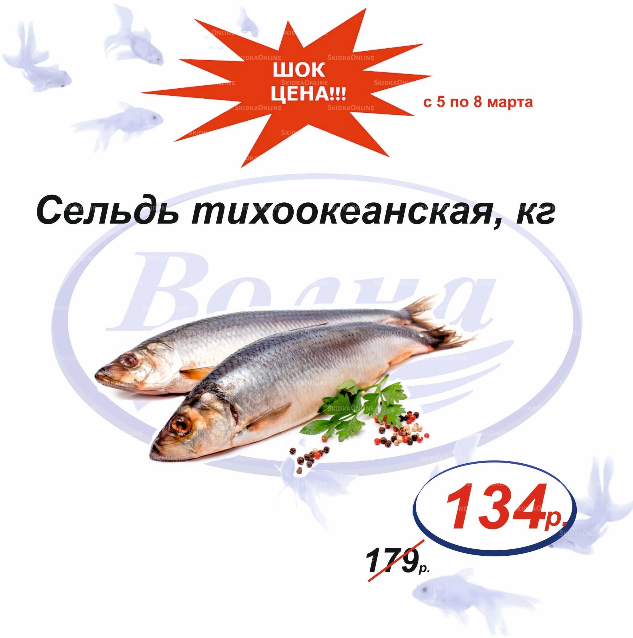 Шок цена 5  - 8 Марта 2026 1
