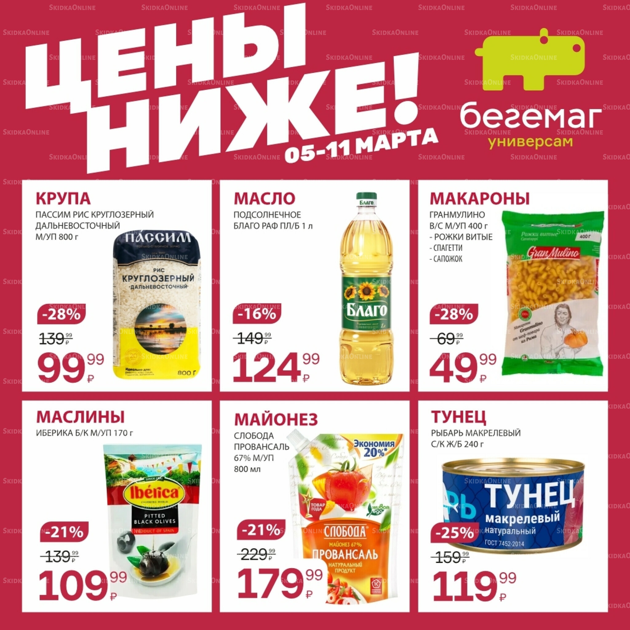 Цена недели 5  - 11 Марта 2026 3