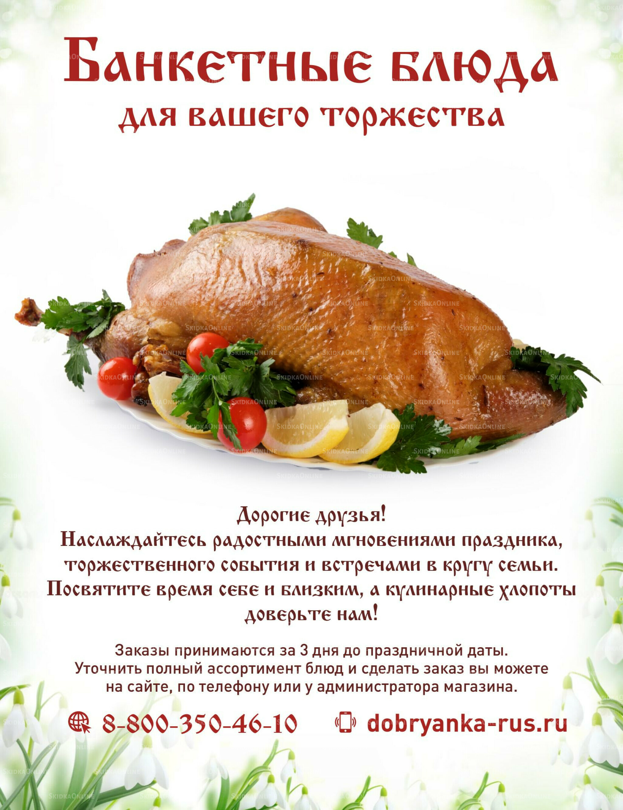 Каталог (ул. Б.Богаткова, 266/4) 1  - 15 Марта 2026 26