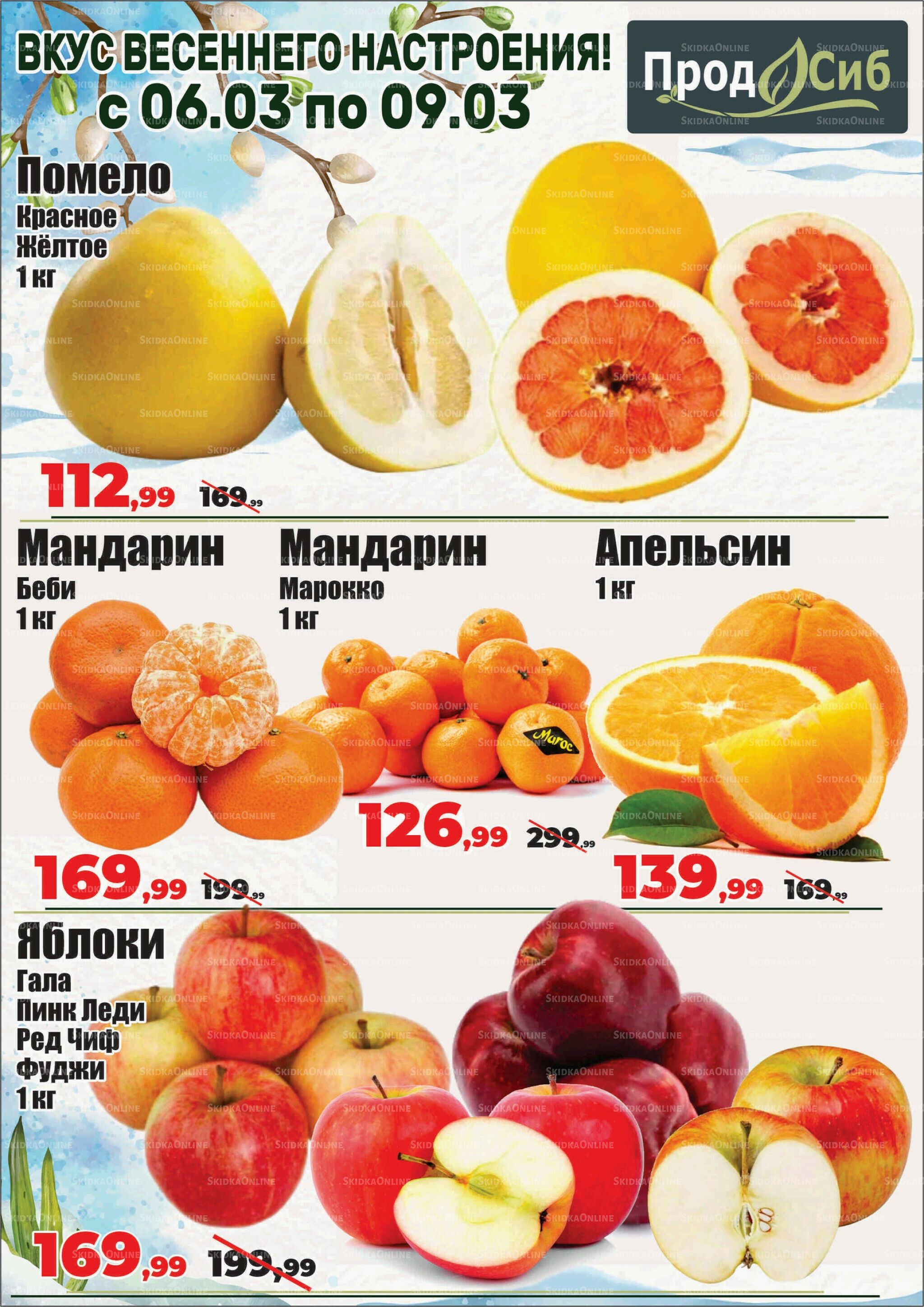 Акции выходного дня! 6  - 9 Марта 2026 1