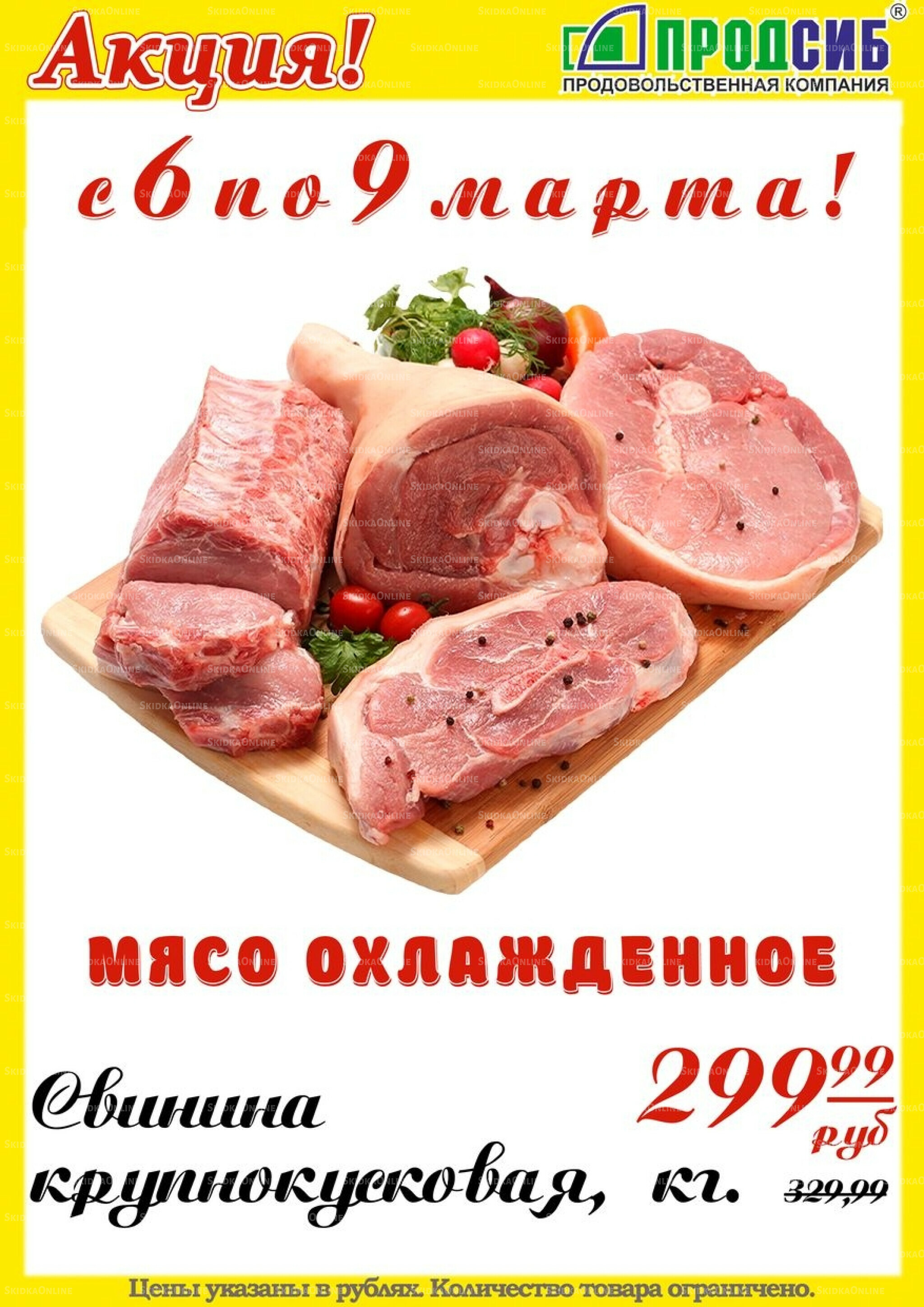 Акции 6  - 9 Марта 2026 2