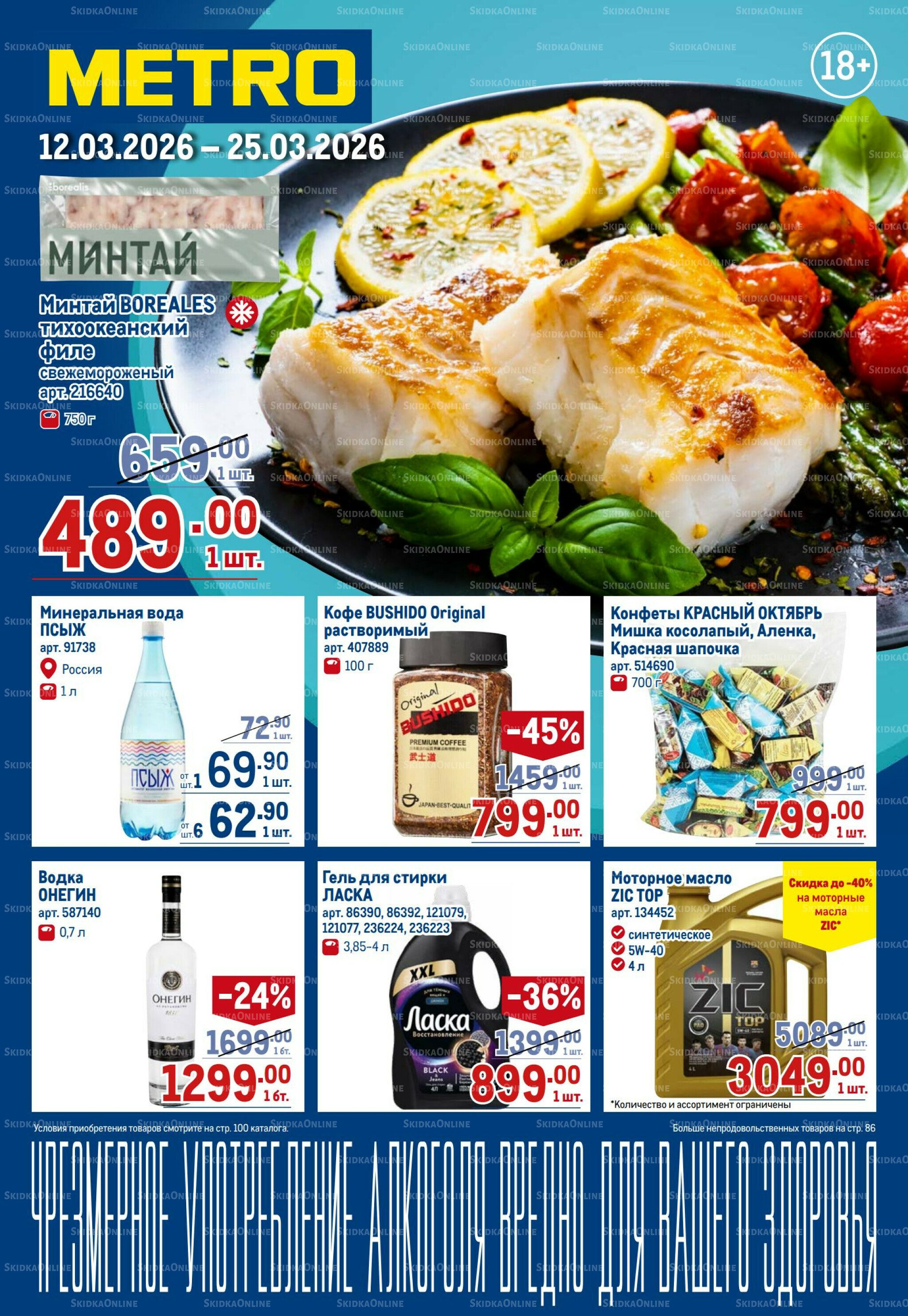 Каталог 12  - 25 Марта 2026 1