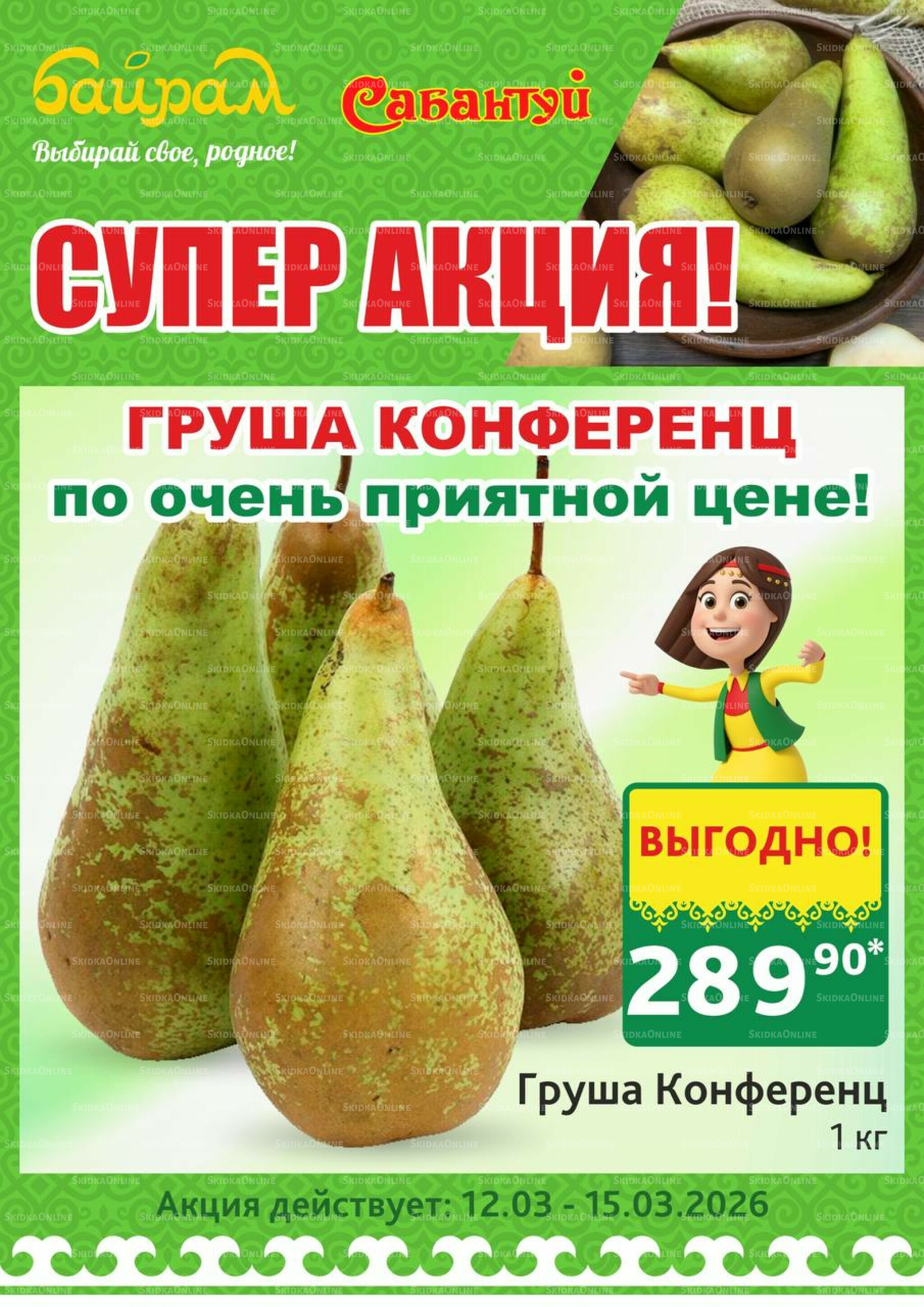 4 супер дня! 12  - 15 Марта 2026 4