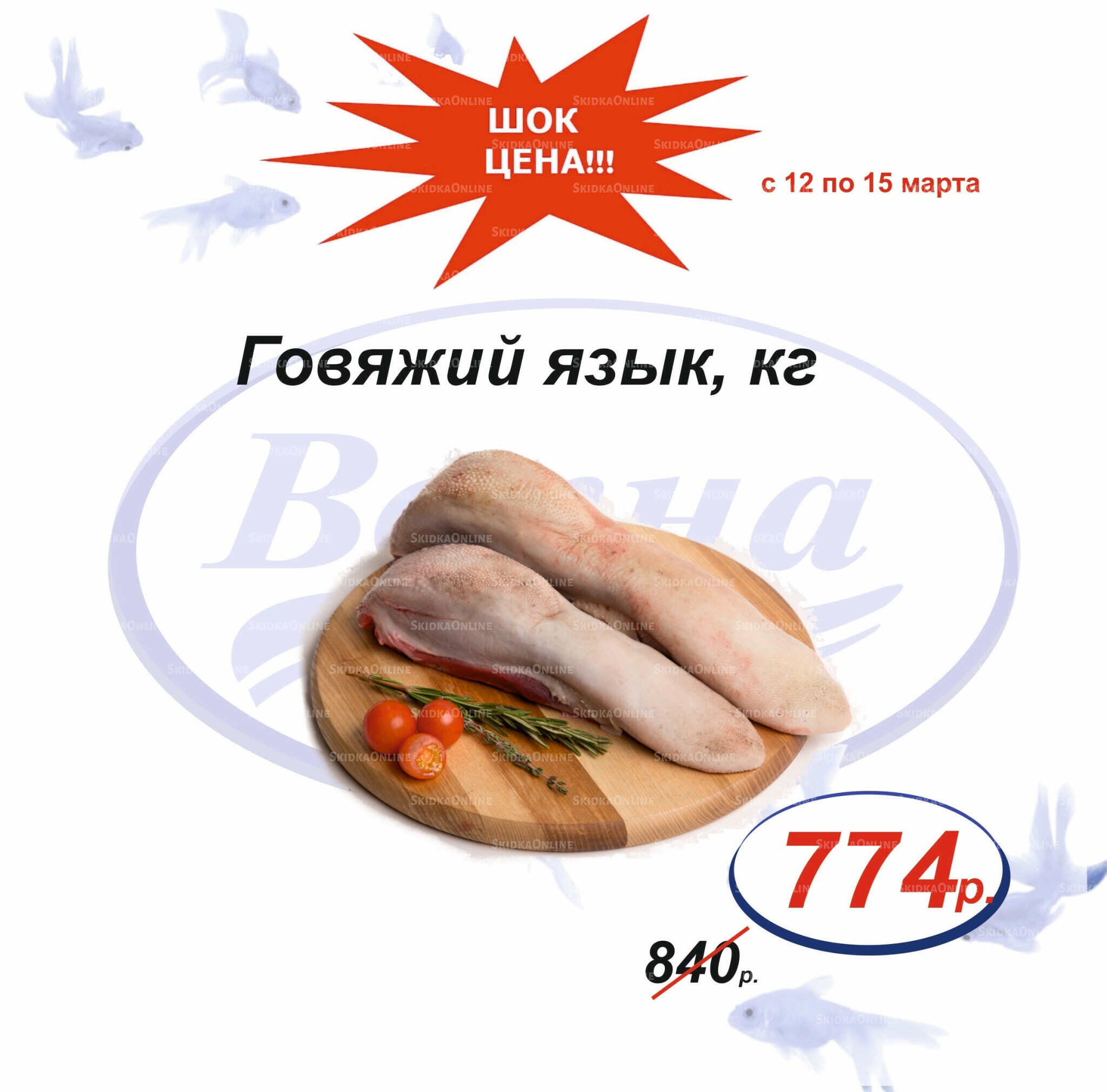 Шок цена 12  - 15 Марта 2026 3
