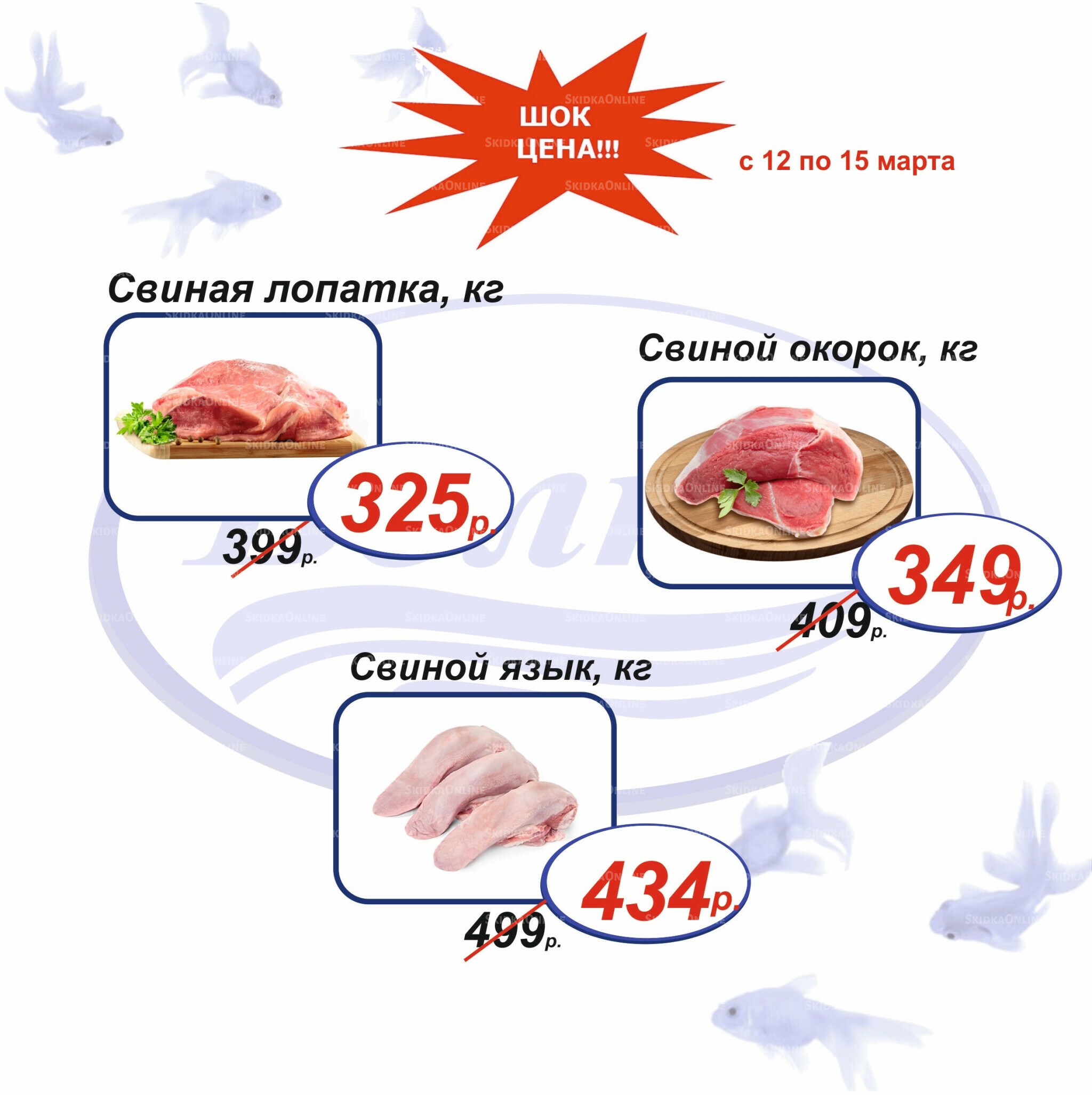 Шок цена 12  - 15 Марта 2026 8