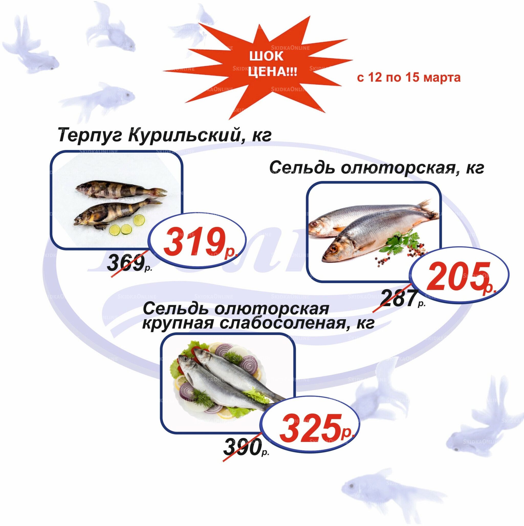 Шок цена 12  - 15 Марта 2026 6