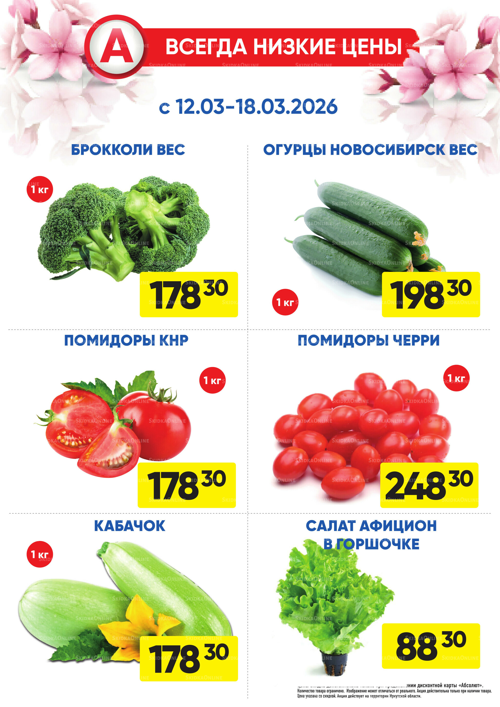 Фреш! 12  - 18 Марта 2026 1