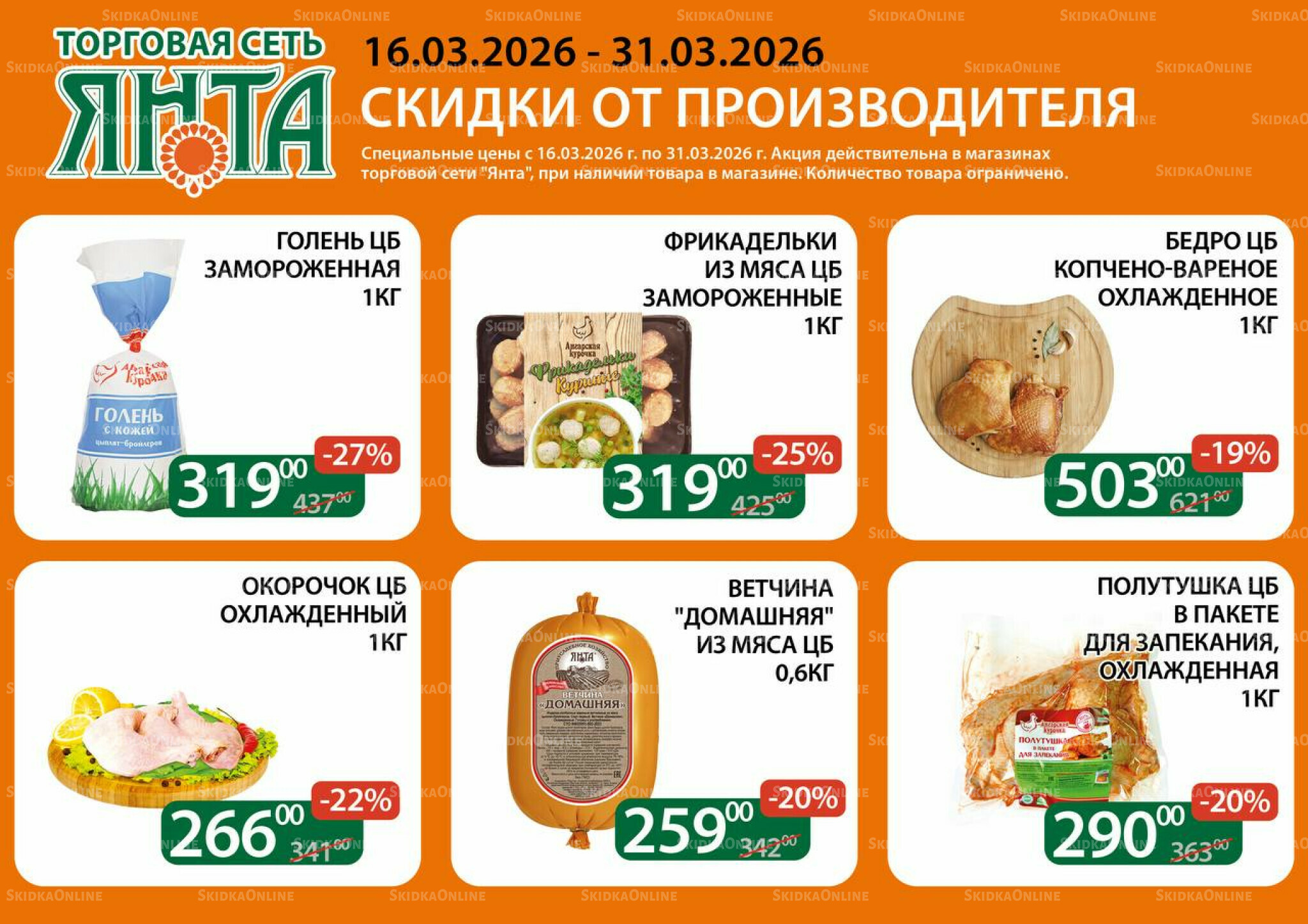 Акции 16  - 31 Марта 2026 1