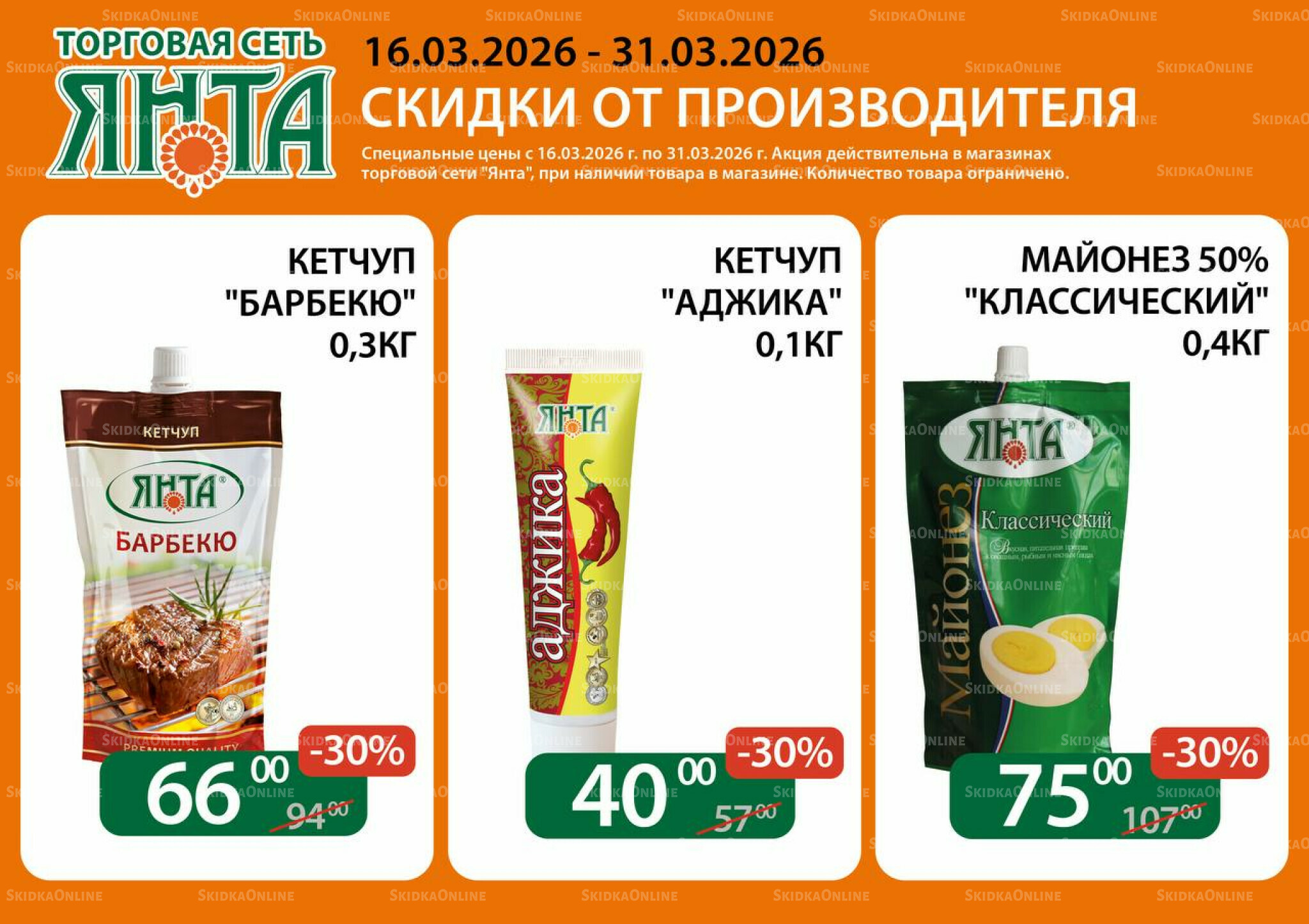Акции 16  - 31 Марта 2026 3