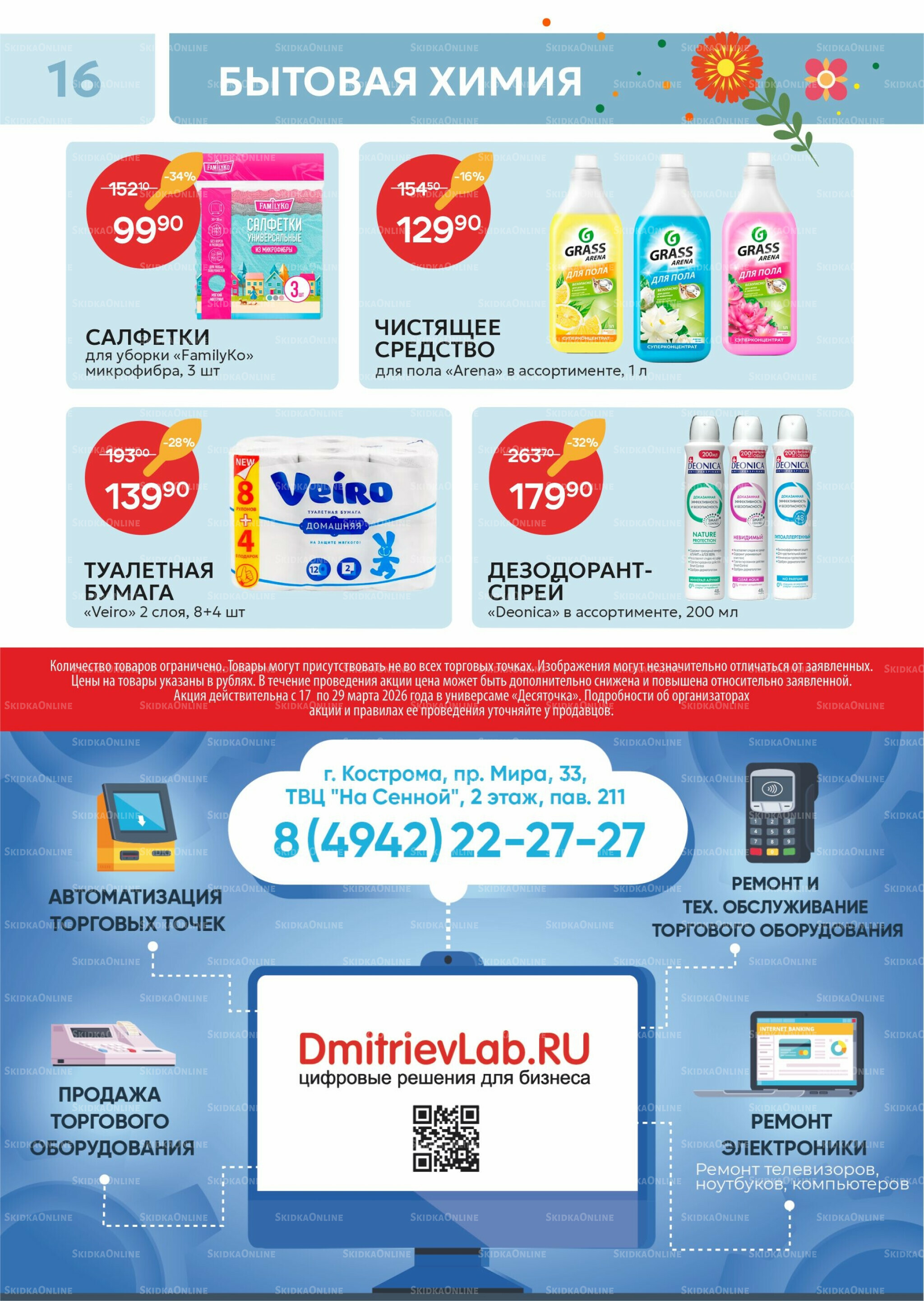 Каталог 17  - 29 Марта 2026 16