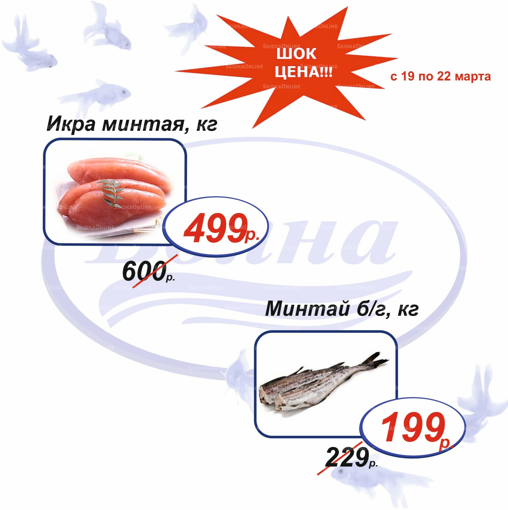 Шок цена 19  - 22 Марта 2026 6