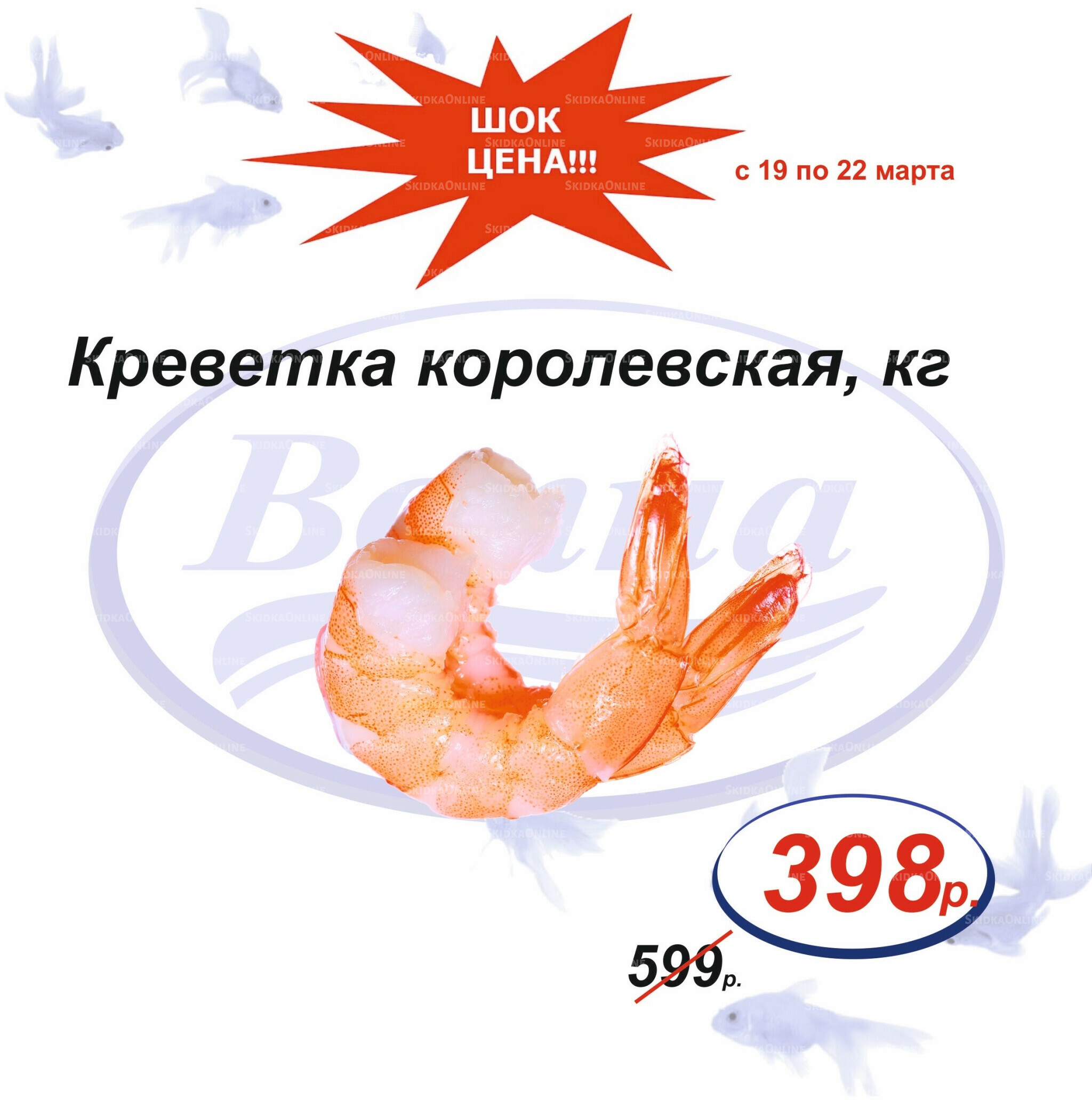 Шок цена 19  - 22 Марта 2026 7