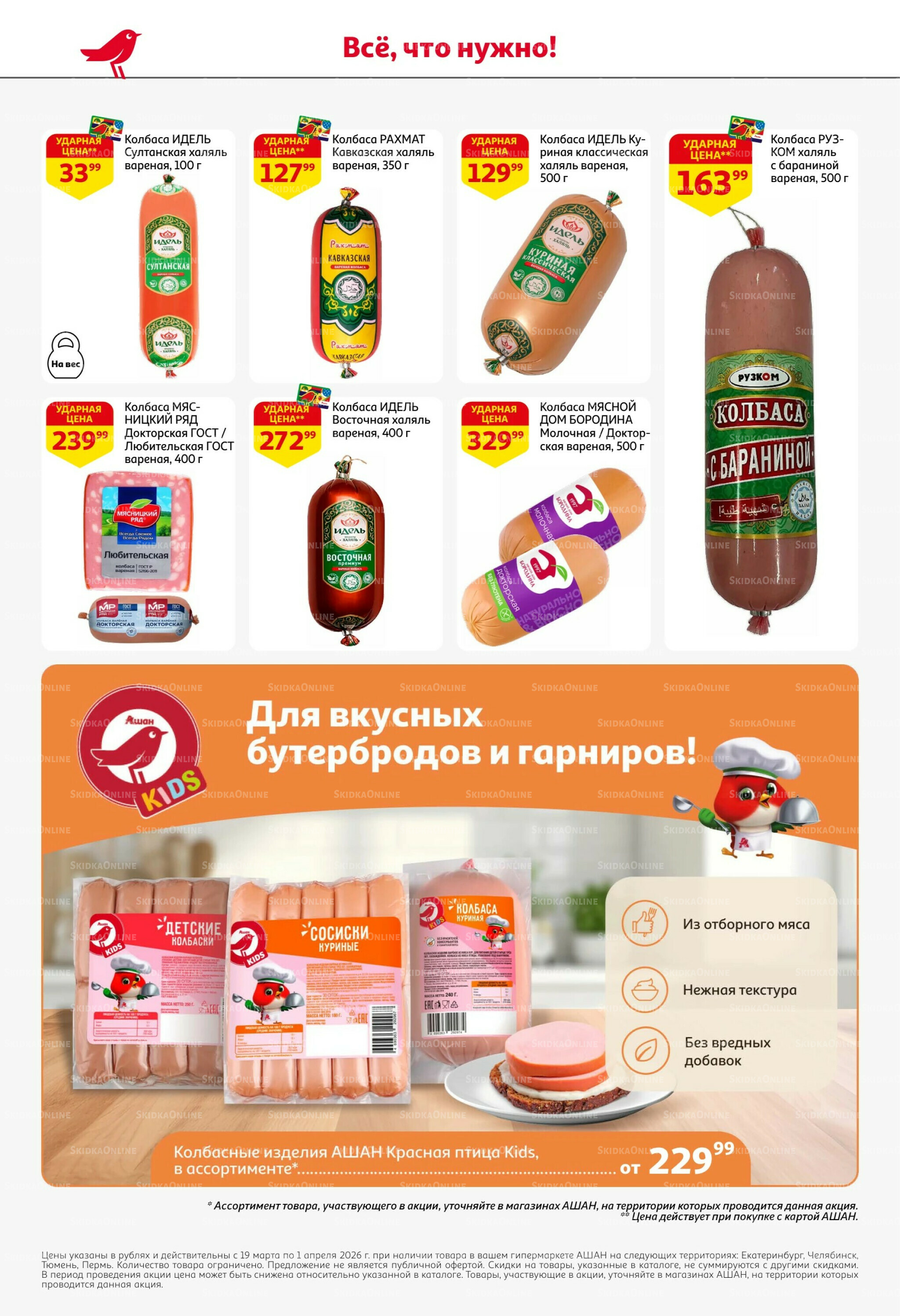 Вкусный выбор для легкого Поста! 19 Марта - 1 Апреля 2026 34