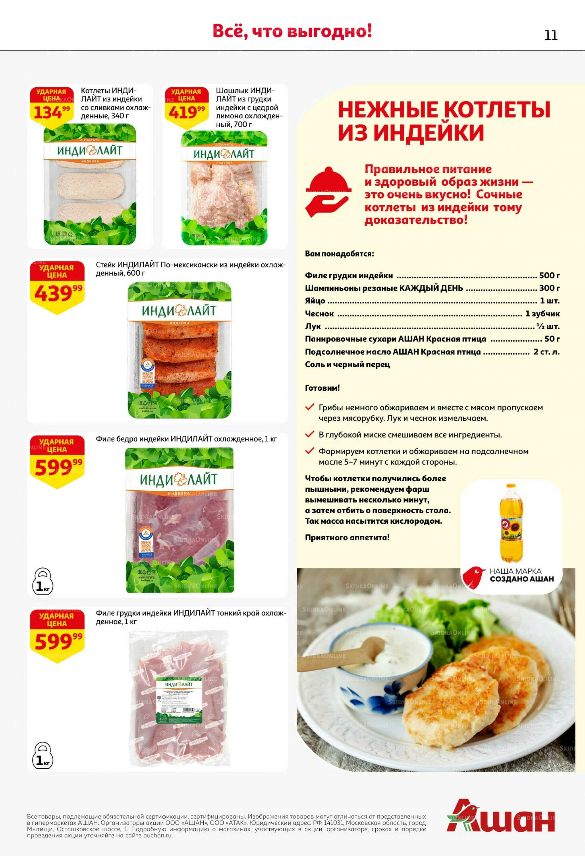 Вкусный выбор для легкого Поста! 19 Марта - 1 Апреля 2026 11