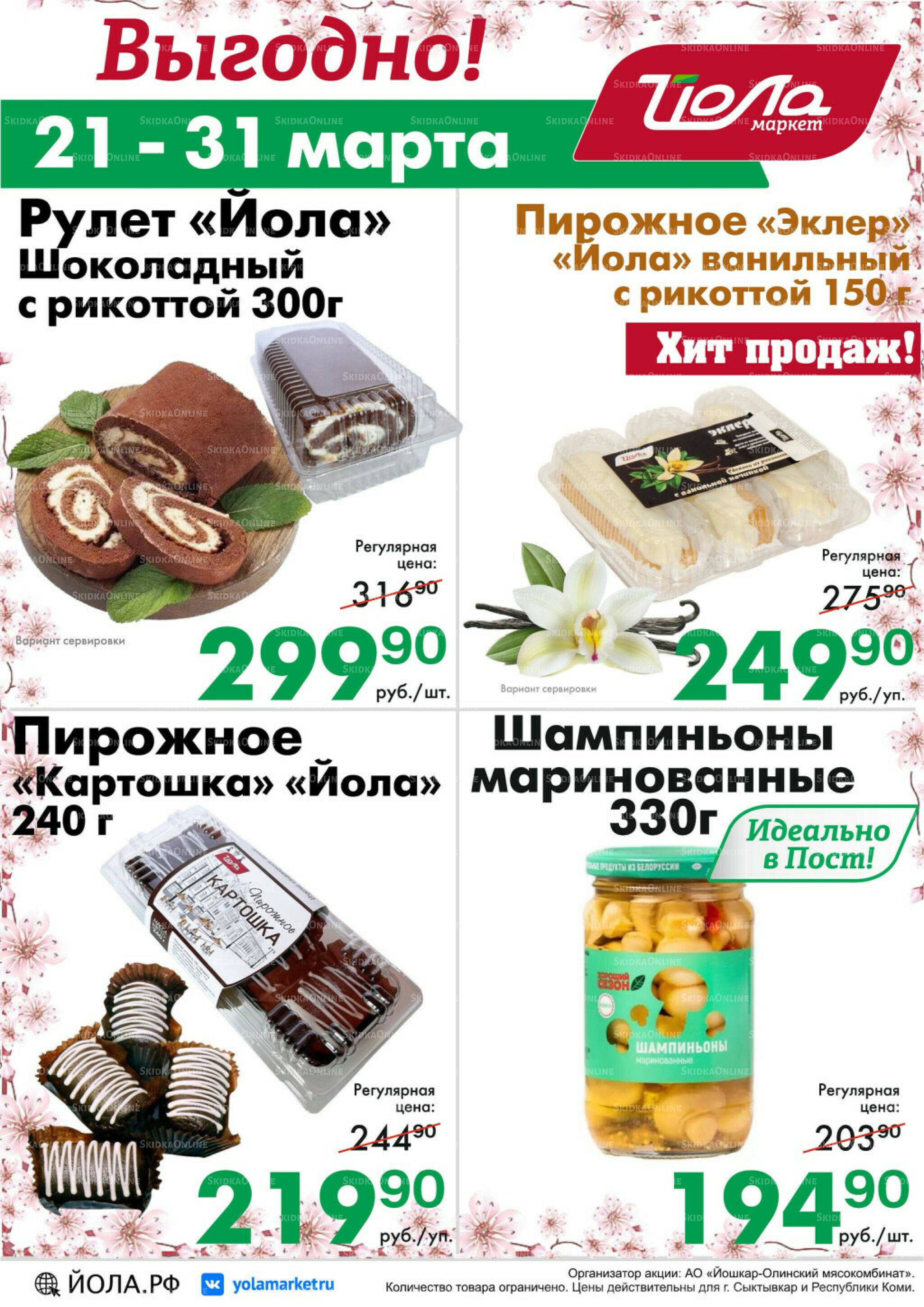Выгодно! 21  - 31 Марта 2026 2