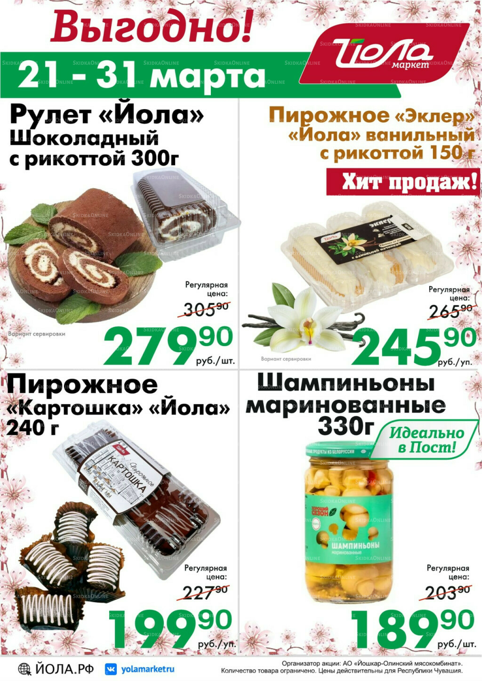 Выгодно! 21  - 31 Марта 2026 1