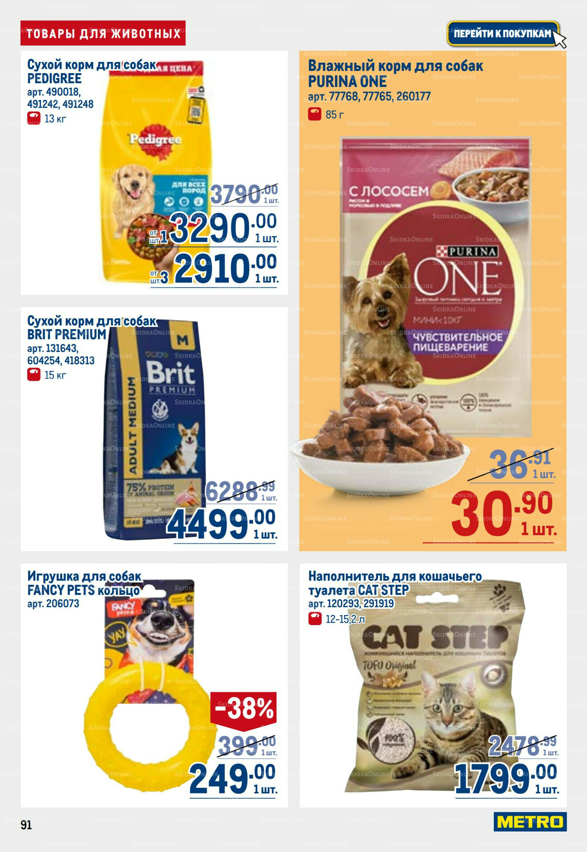 Каталог 26 Марта - 8 Апреля 2026 91