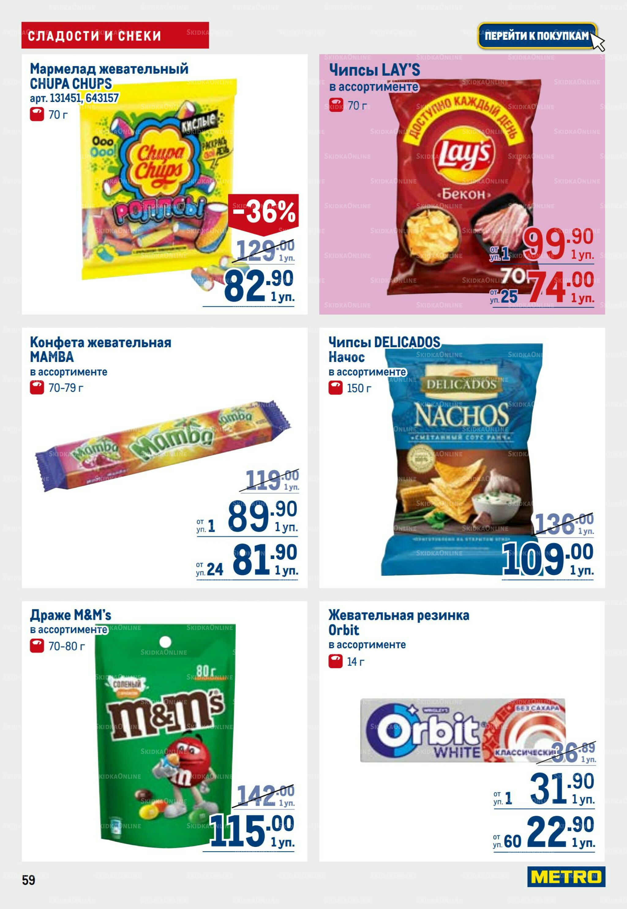 Каталог 26 Марта - 8 Апреля 2026 59