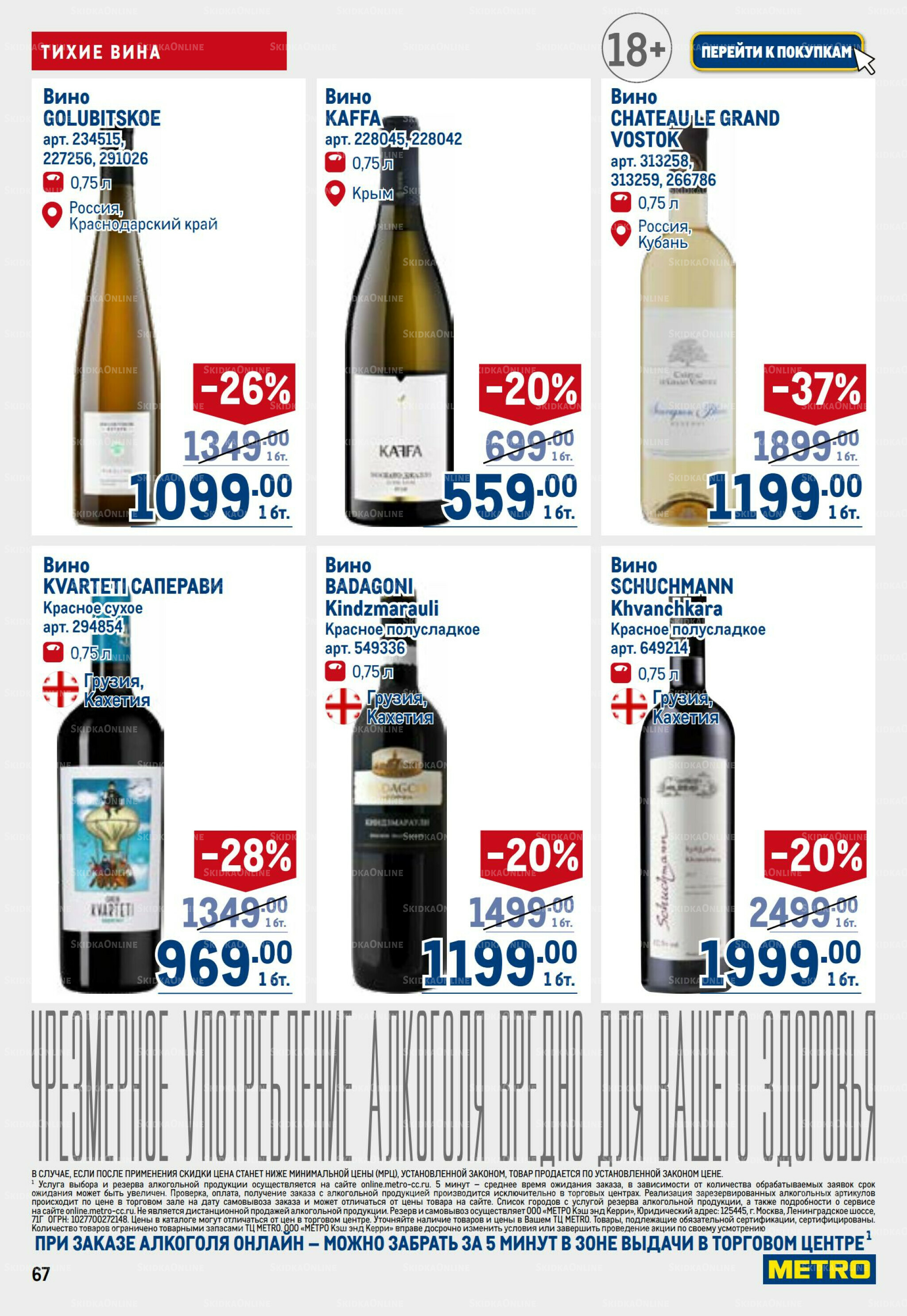 Каталог 26 Марта - 8 Апреля 2026 67