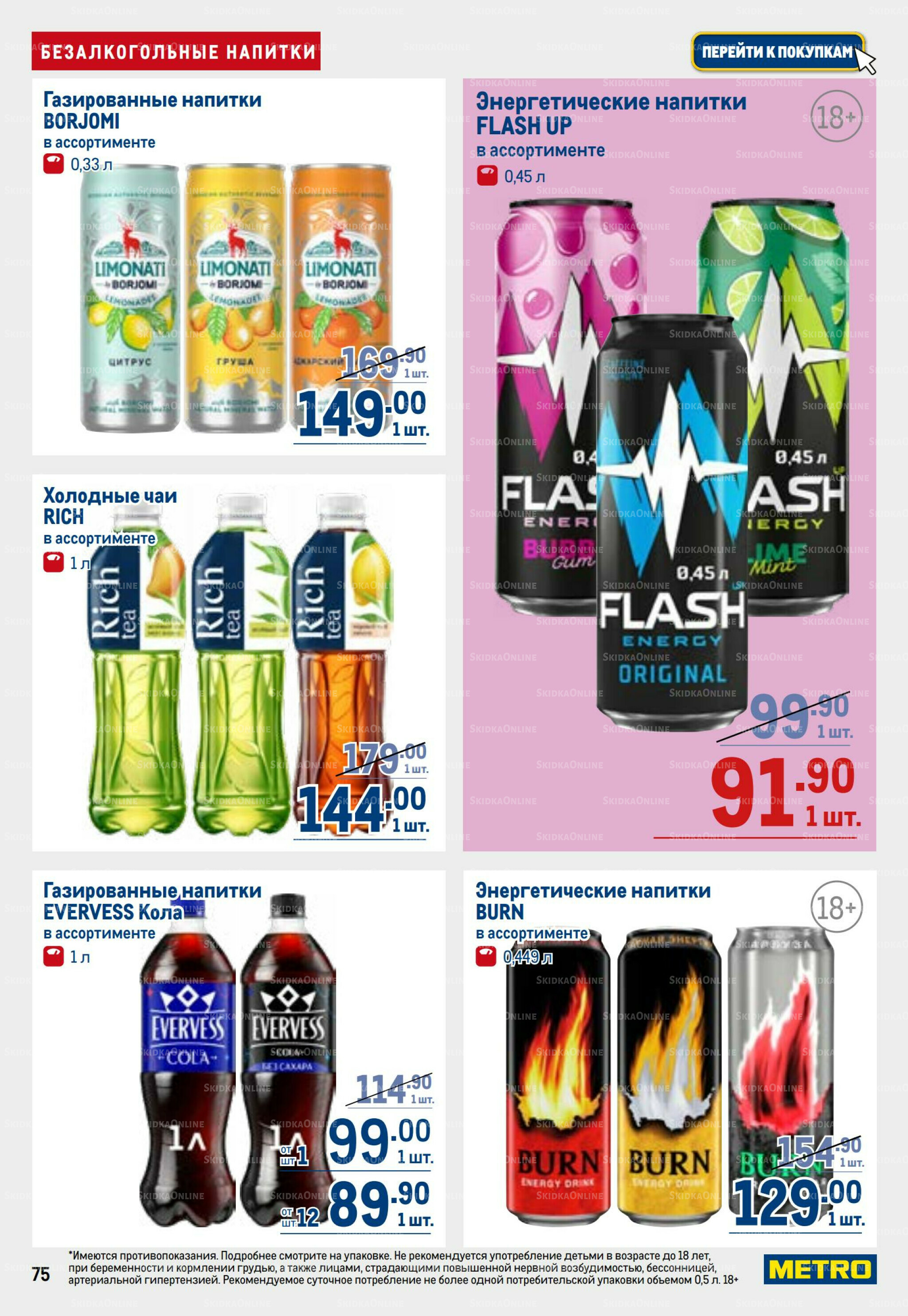 Каталог 26 Марта - 8 Апреля 2026 75