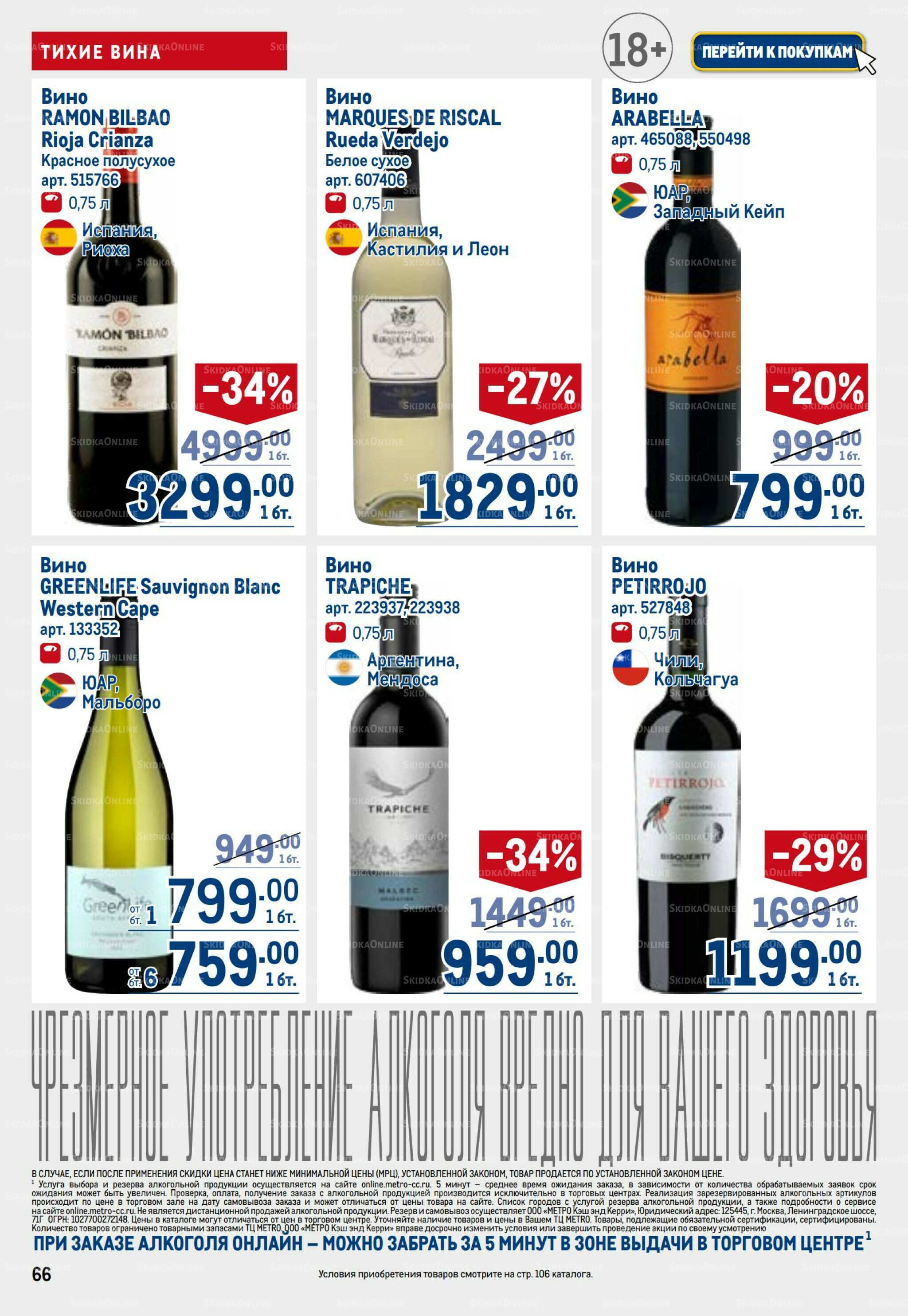 Каталог 26 Марта - 8 Апреля 2026 66