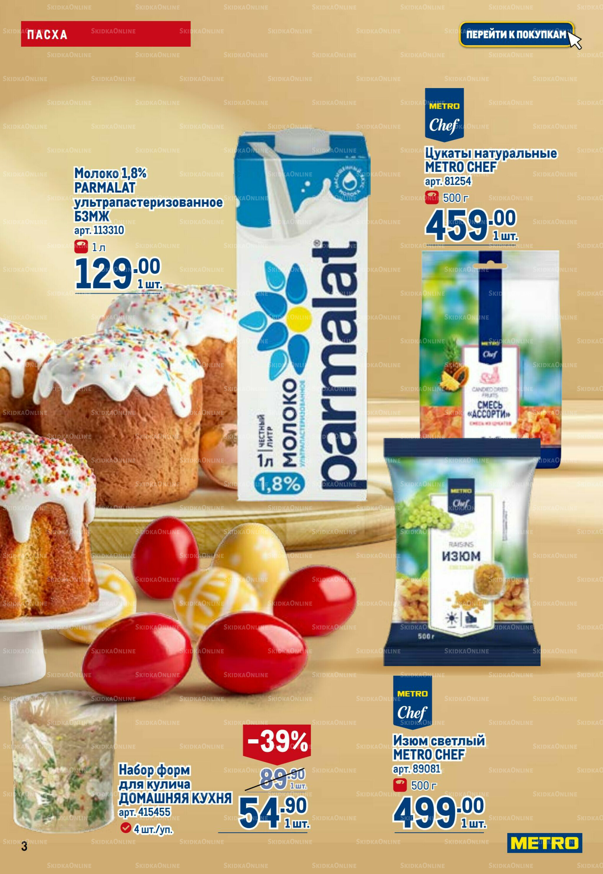 Каталог 26 Марта - 8 Апреля 2026 3
