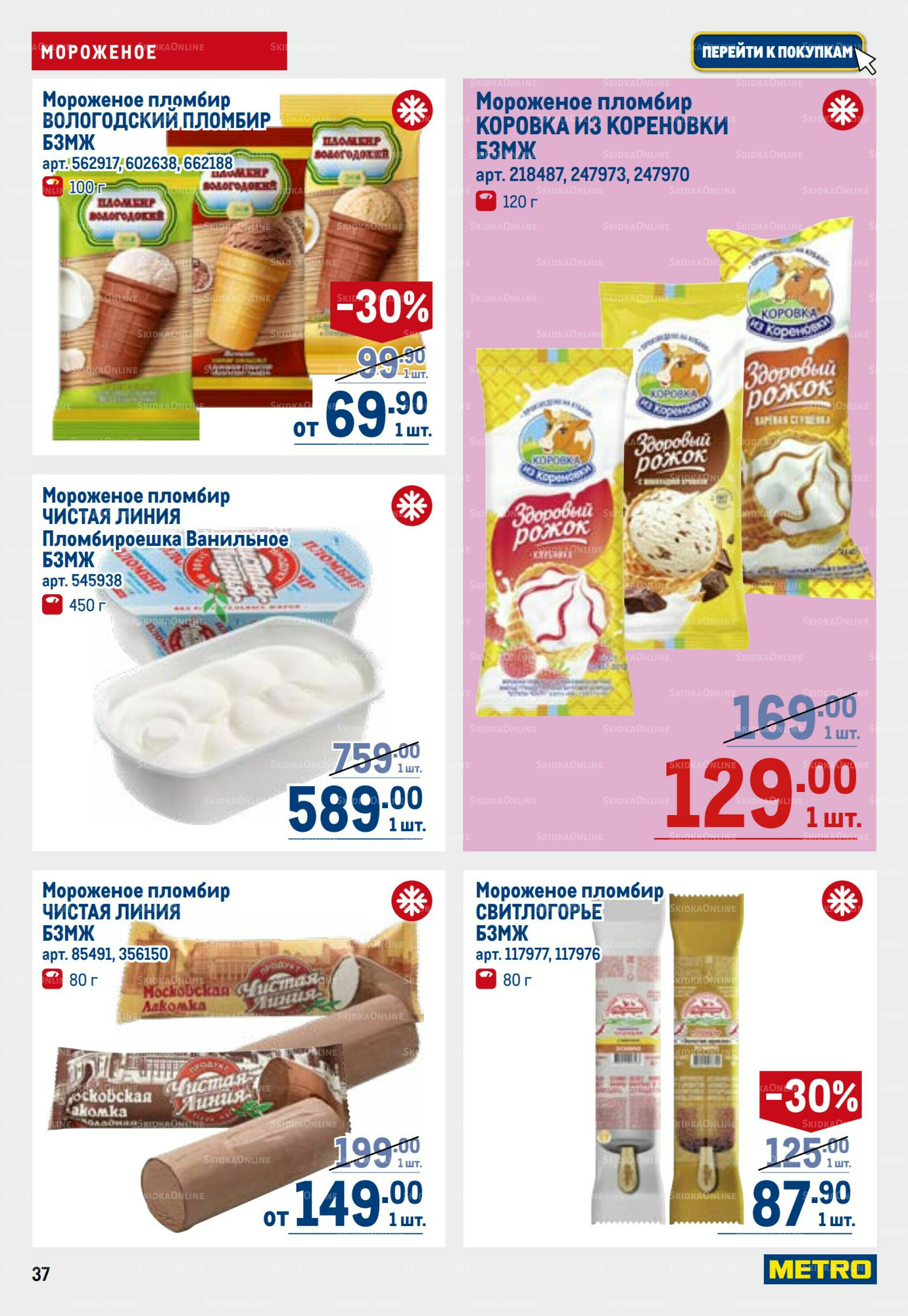 Каталог 26 Марта - 8 Апреля 2026 37