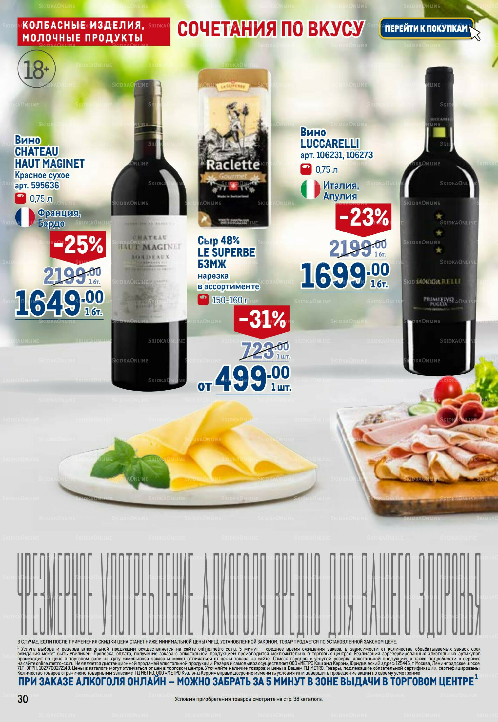 Каталог 26 Марта - 8 Апреля 2026 30