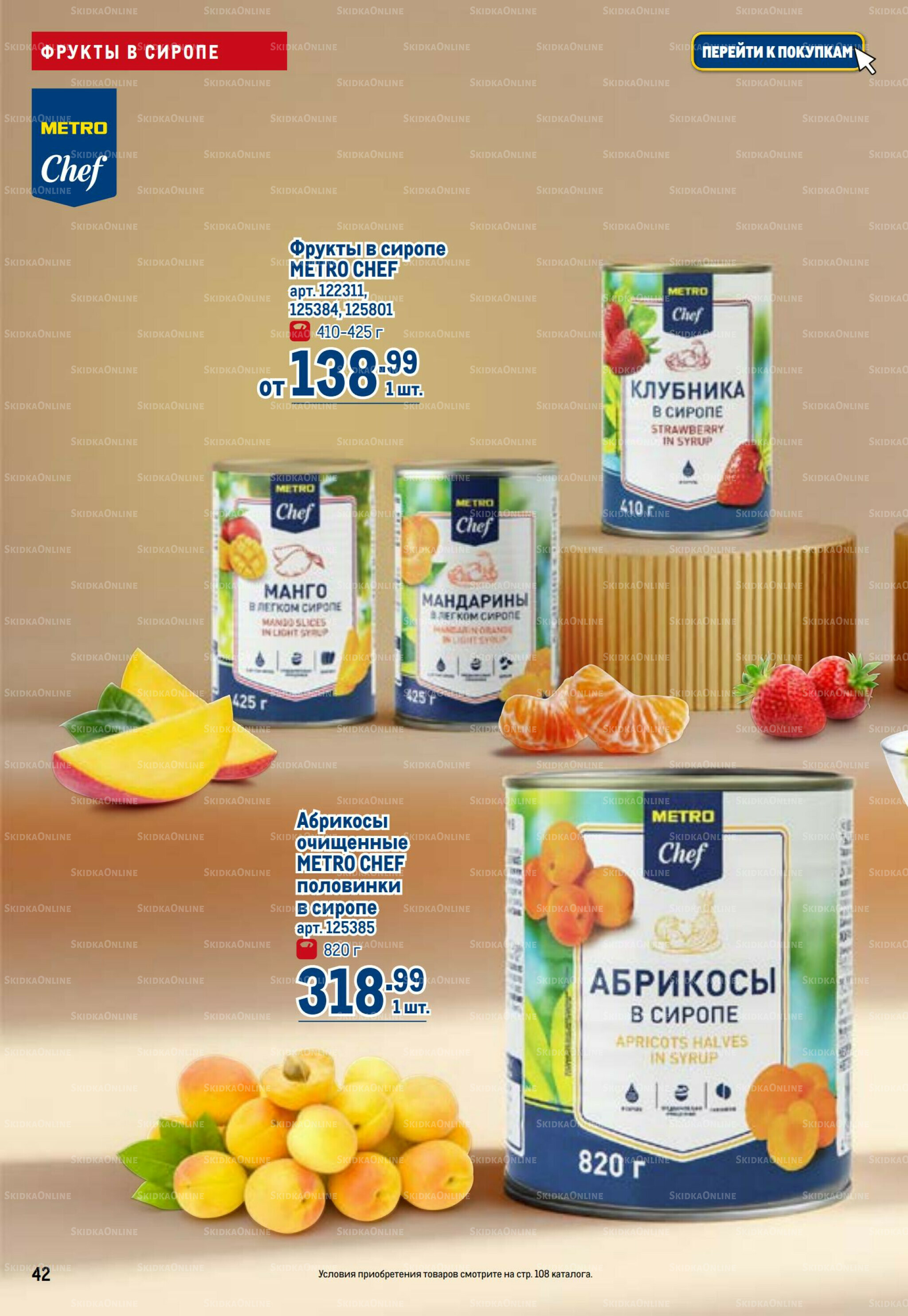 Каталог 26 Марта - 8 Апреля 2026 42