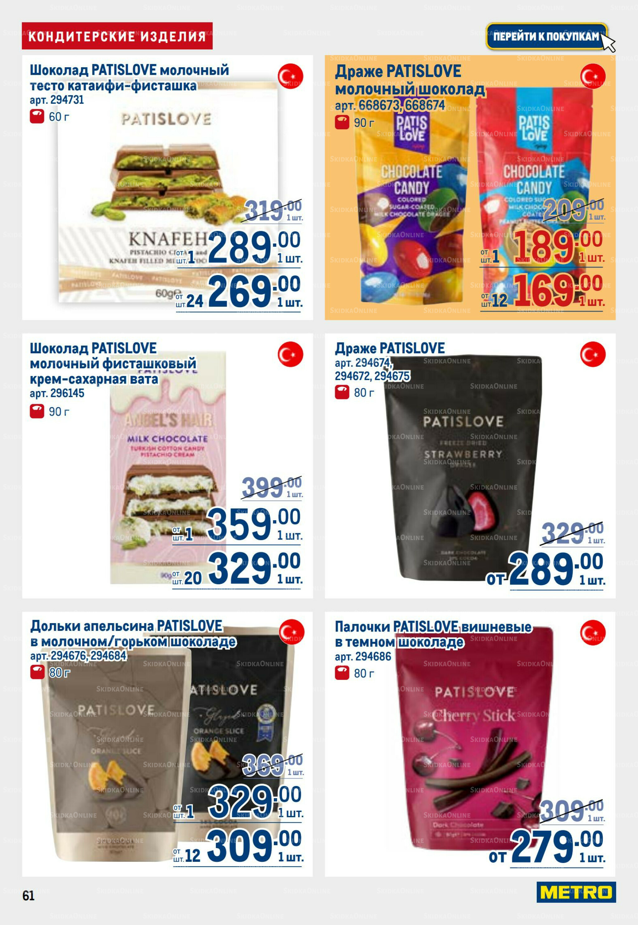 Каталог 26 Марта - 8 Апреля 2026 61