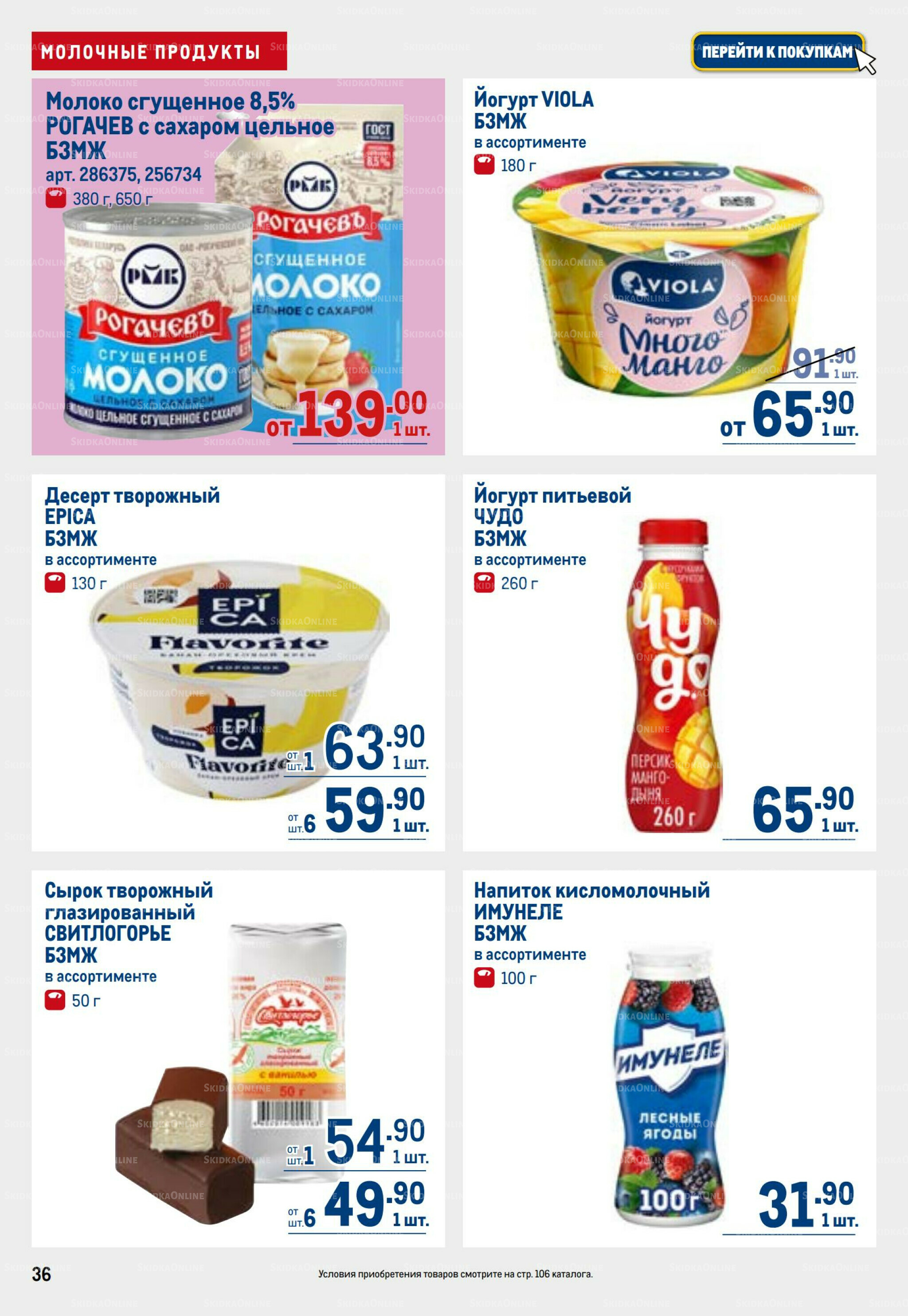 Каталог 26 Марта - 8 Апреля 2026 36