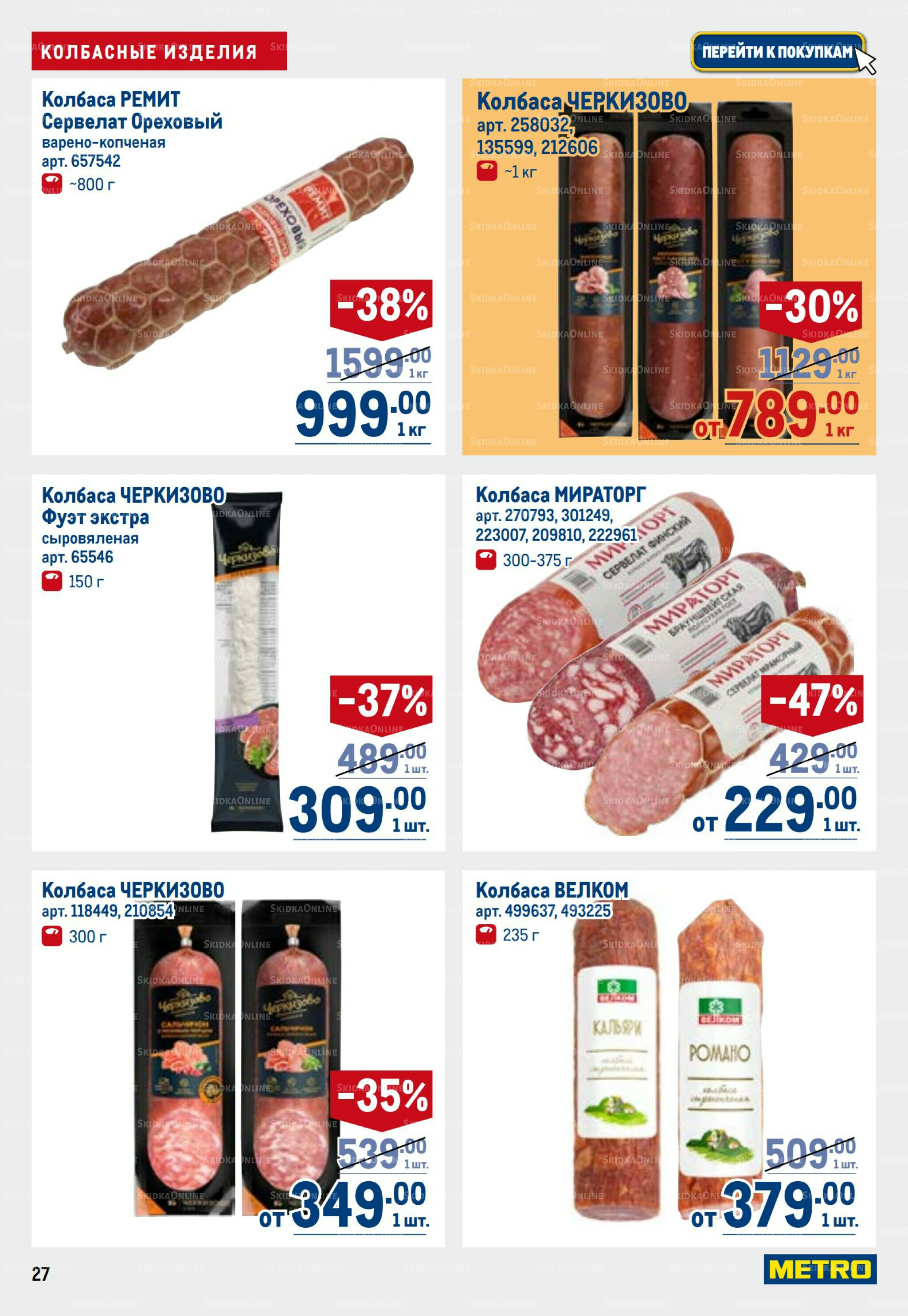 Каталог 26 Марта - 8 Апреля 2026 27