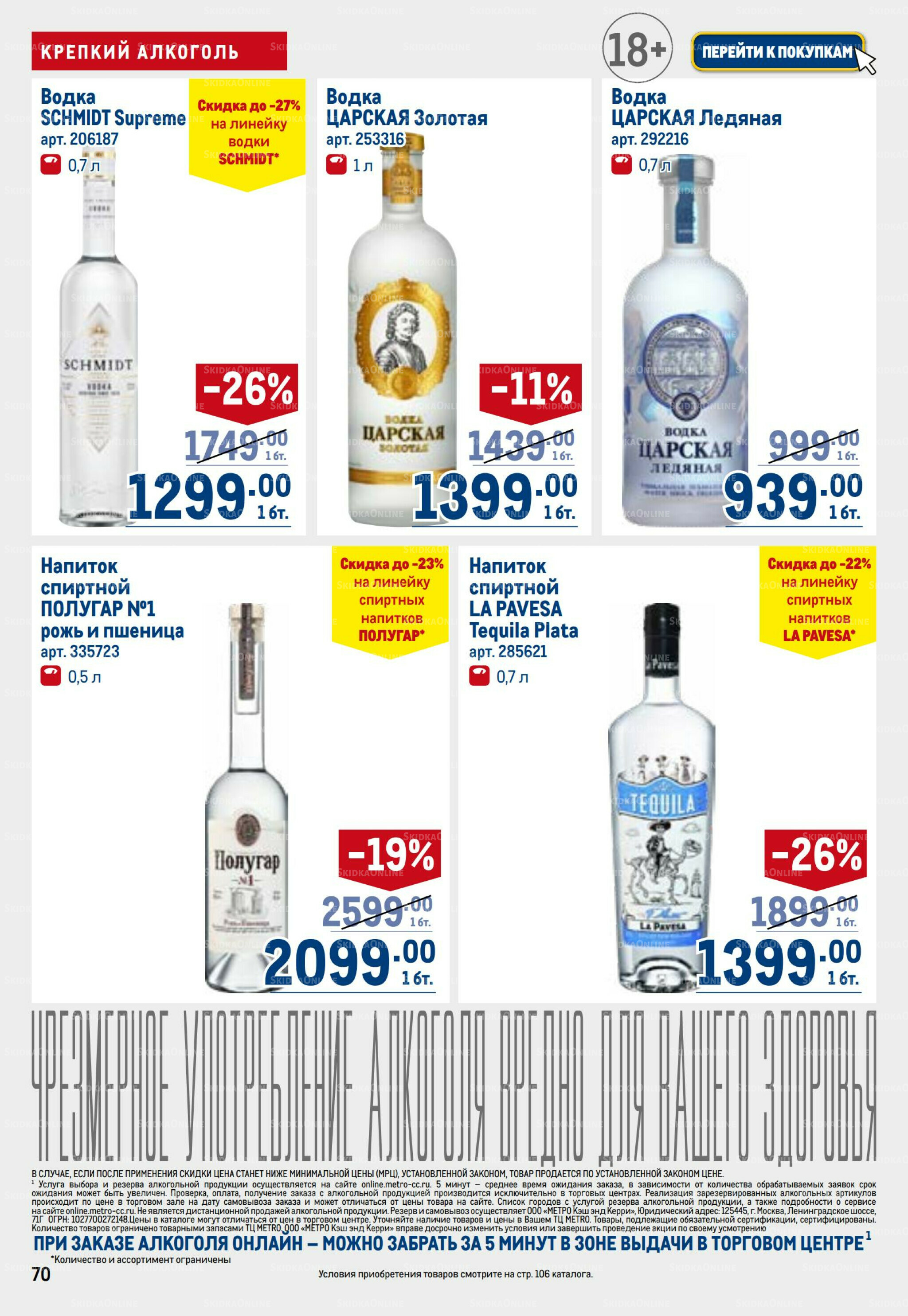 Каталог 26 Марта - 8 Апреля 2026 70