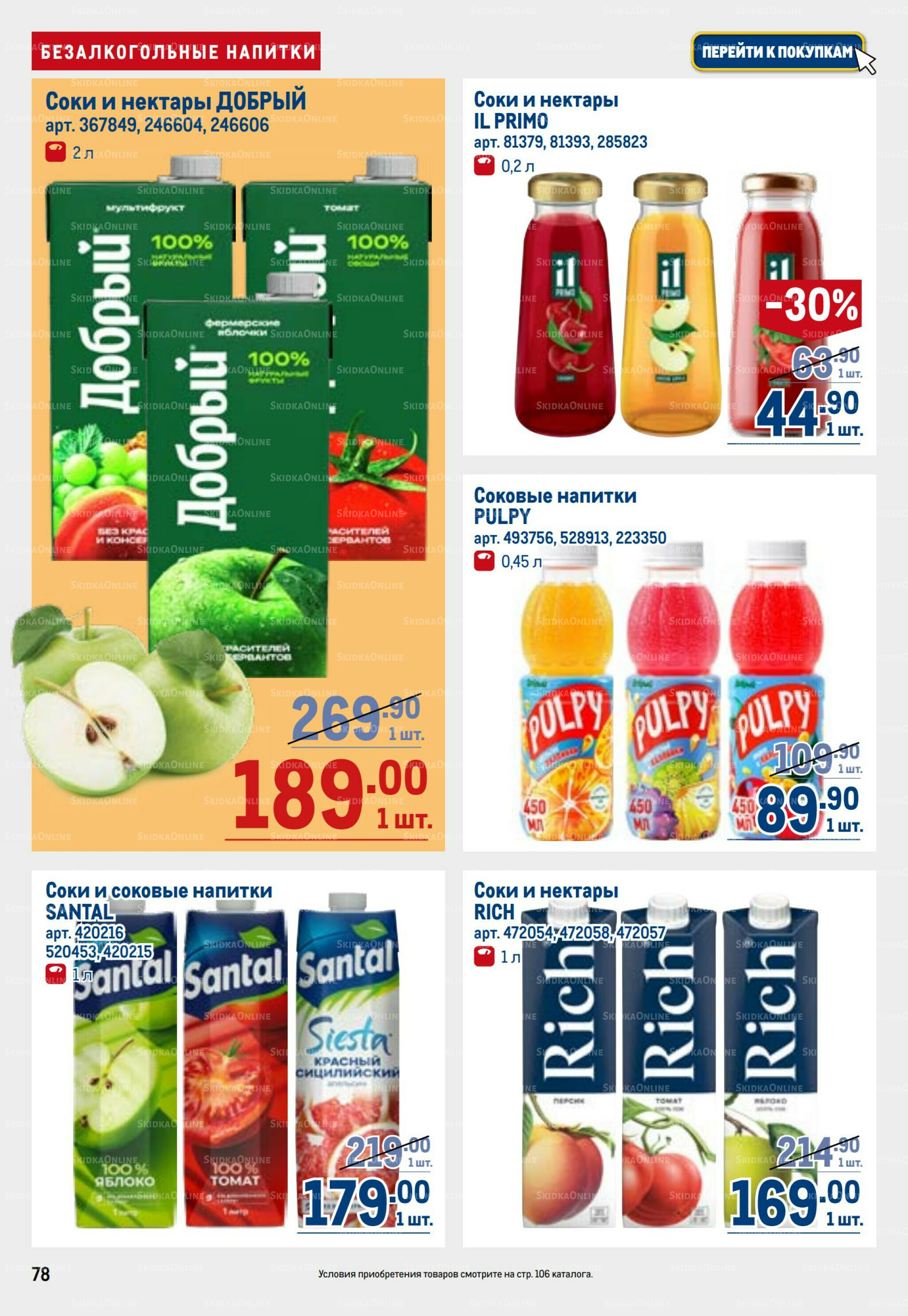 Каталог 26 Марта - 8 Апреля 2026 78