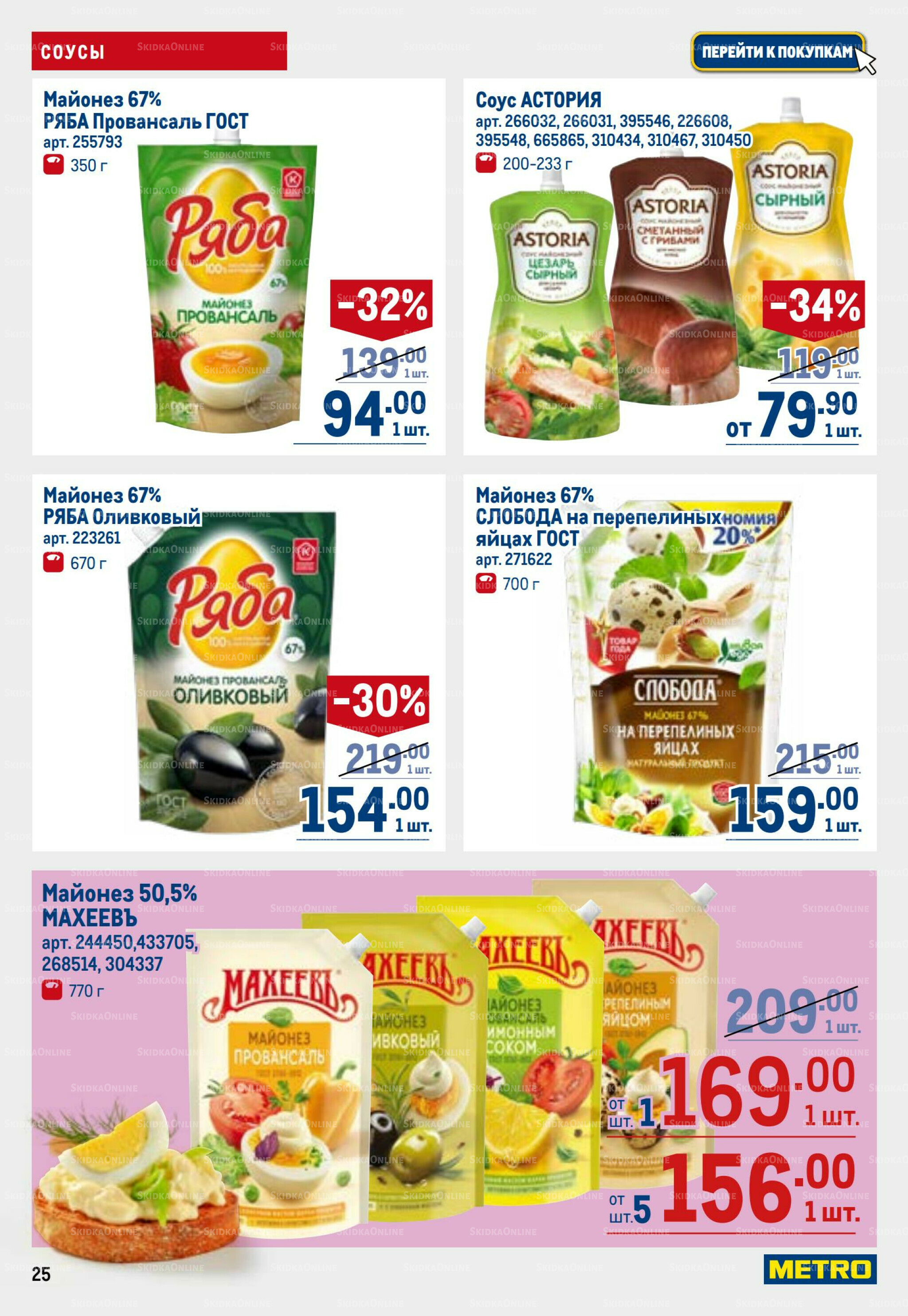 Каталог 26 Марта - 8 Апреля 2026 25