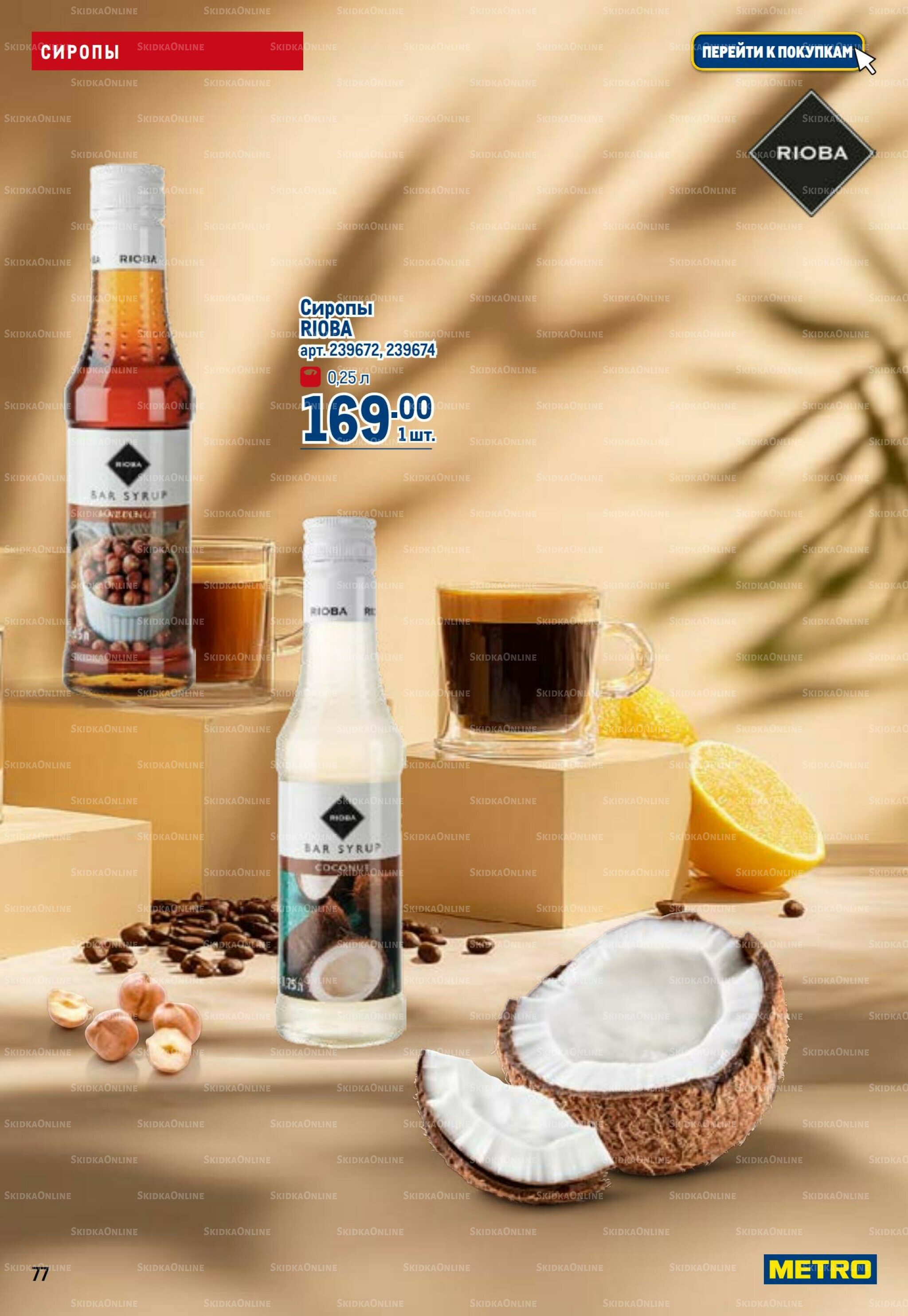 Каталог 26 Марта - 8 Апреля 2026 77