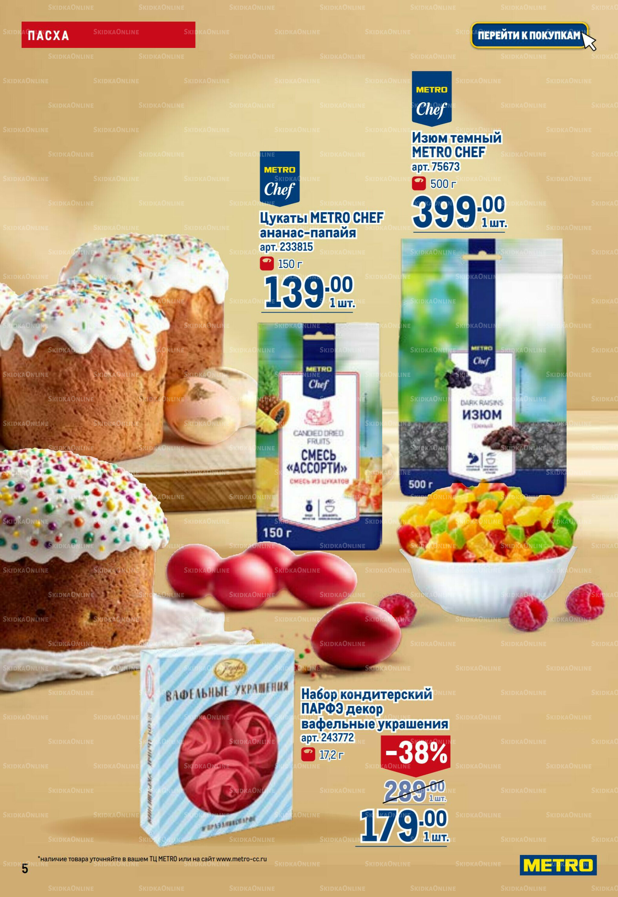 Каталог 26 Марта - 8 Апреля 2026 5