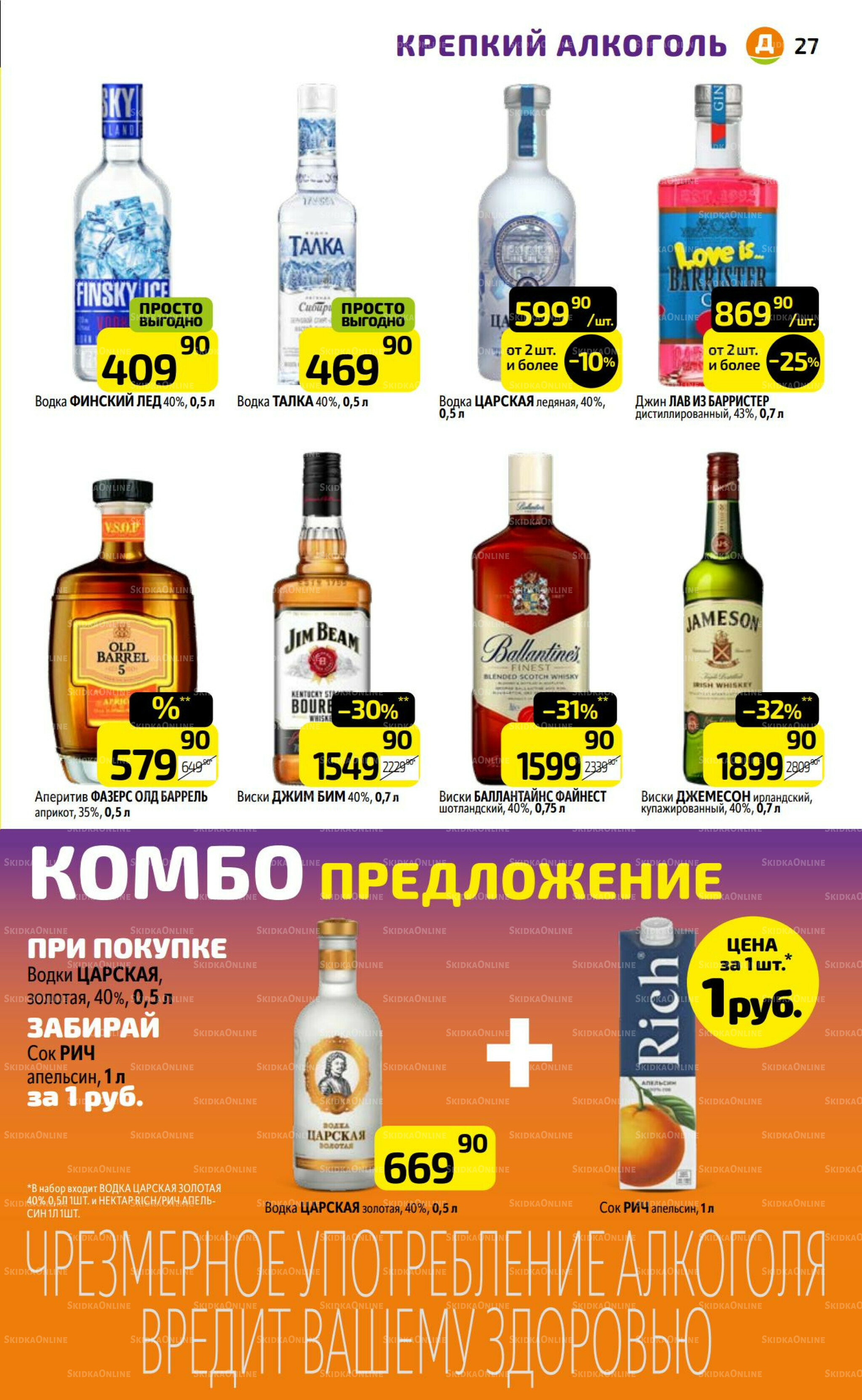 Предложение недели! 30 Марта - 5 Апреля 2026 27
