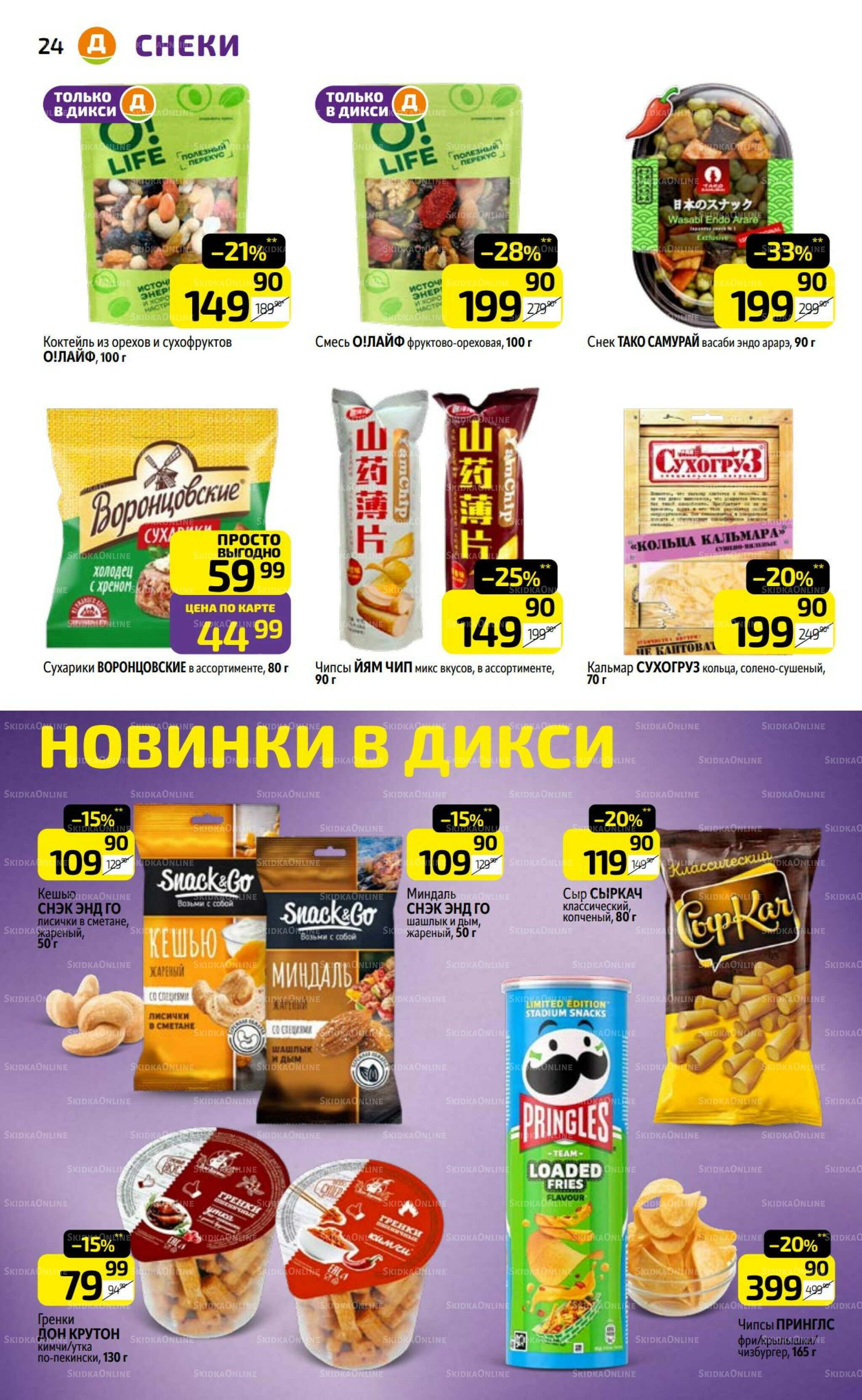 Предложение недели! 30 Марта - 5 Апреля 2026 24
