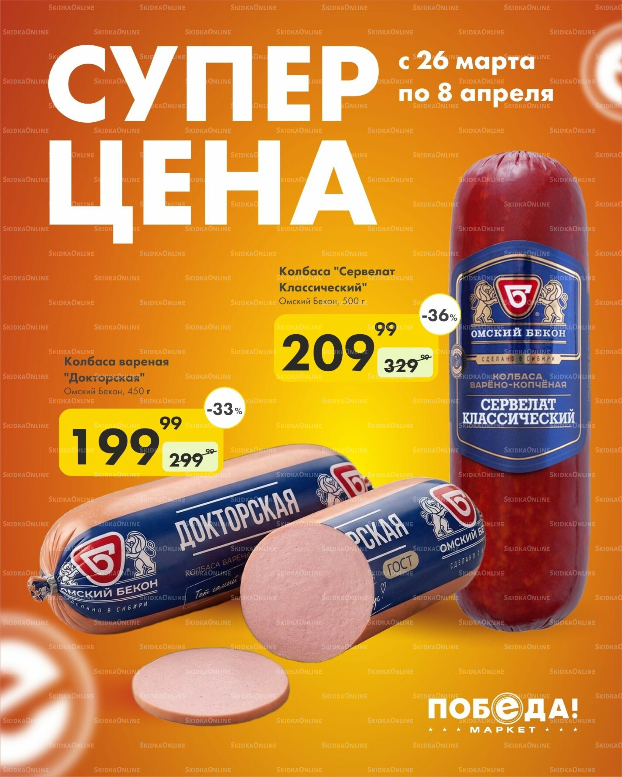 Супер цена 26 Марта - 8 Апреля 2026 7