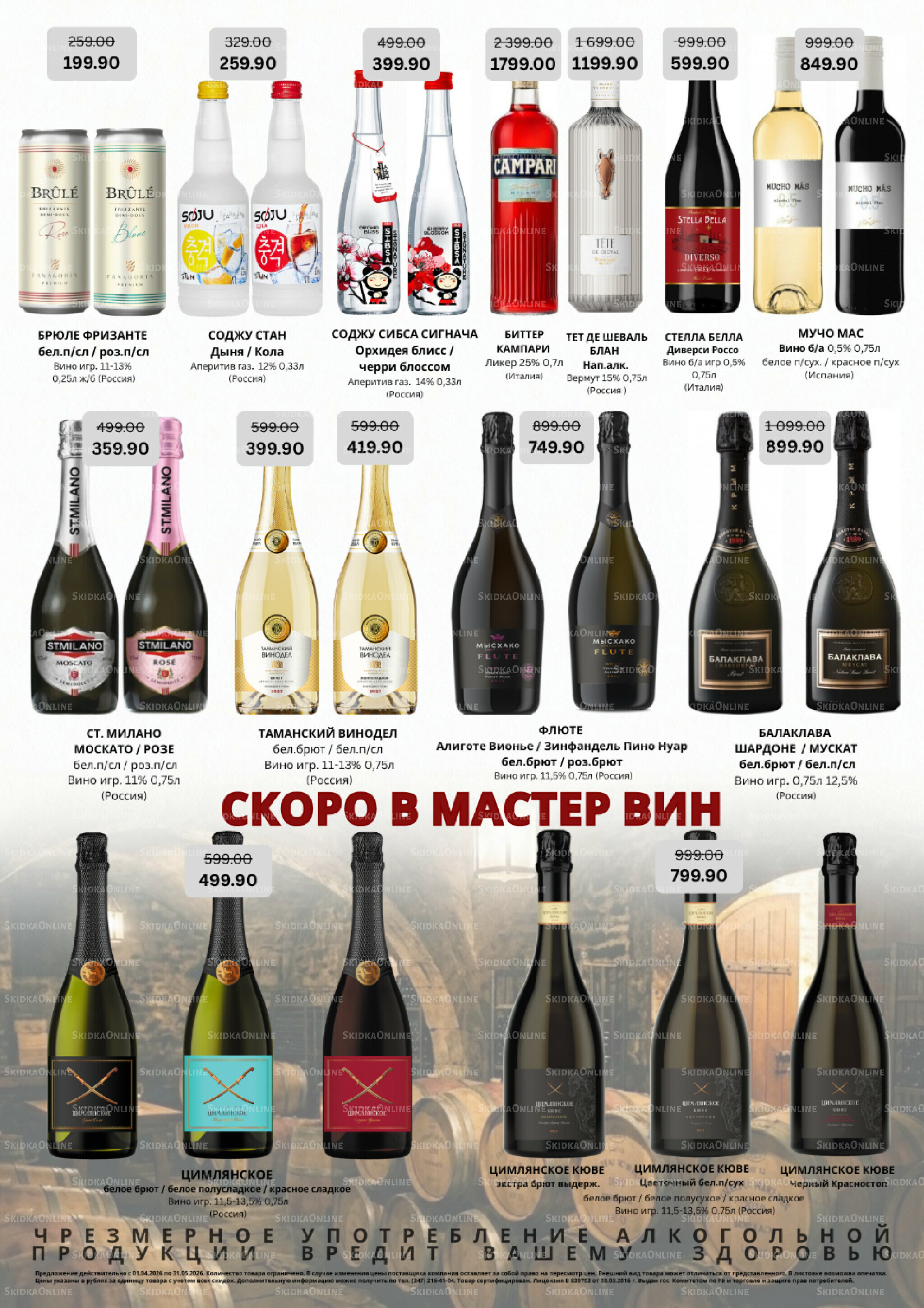 Акционный каталог 1 Апреля - 31 Мая 2026 2