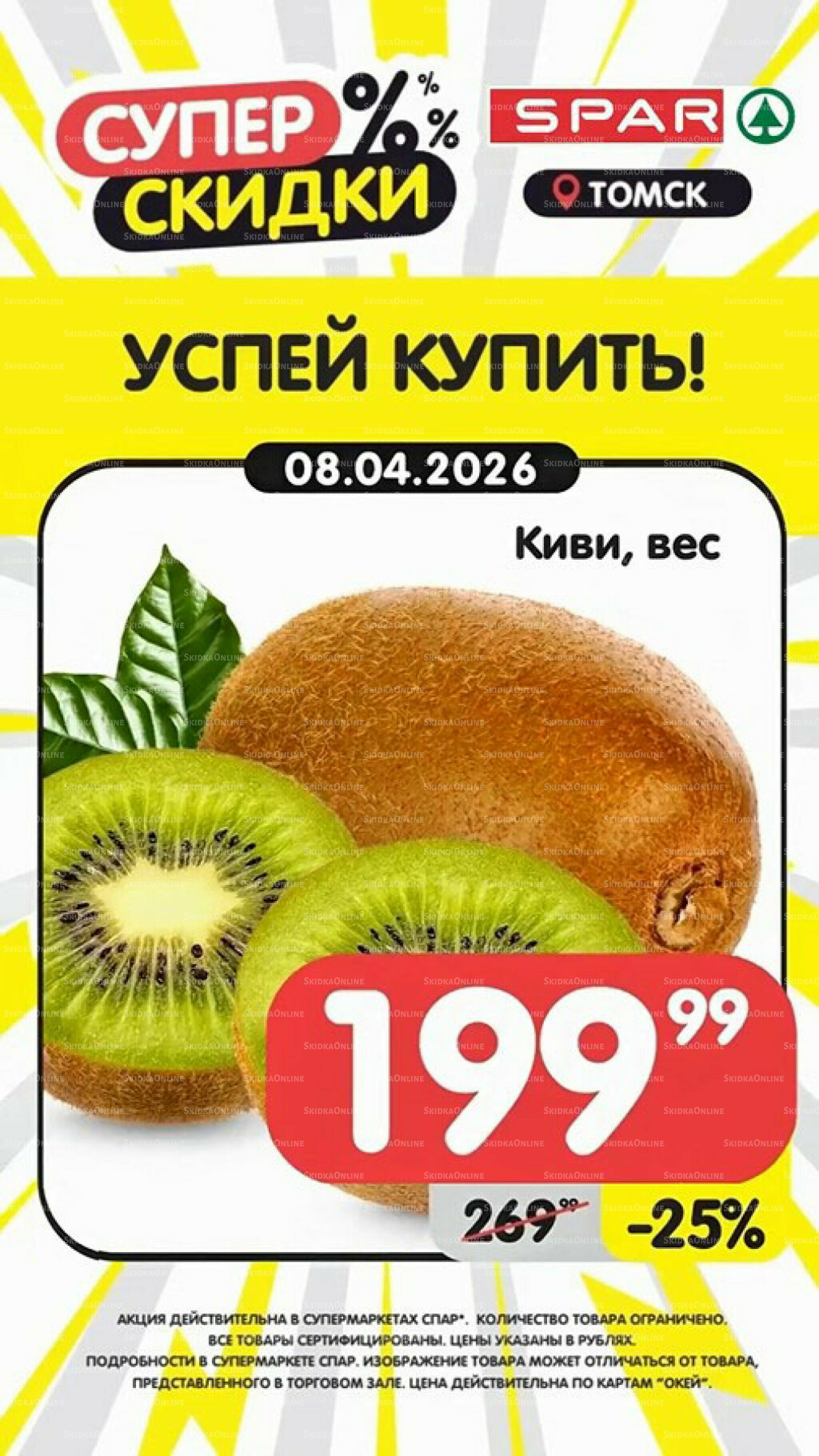 Успей купить! 6  - 12 Апреля 2026 4
