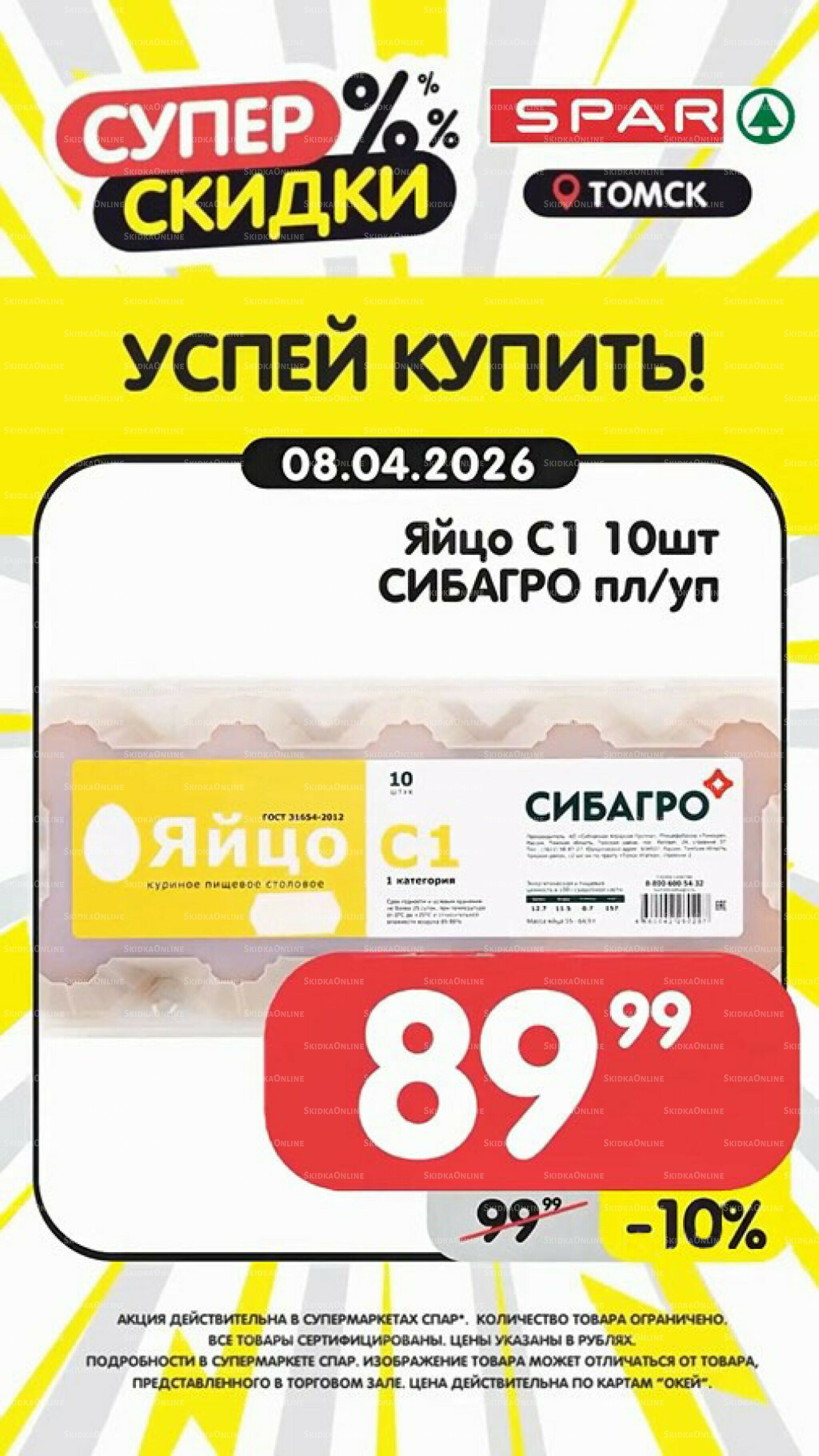 Успей купить! 6  - 12 Апреля 2026 3