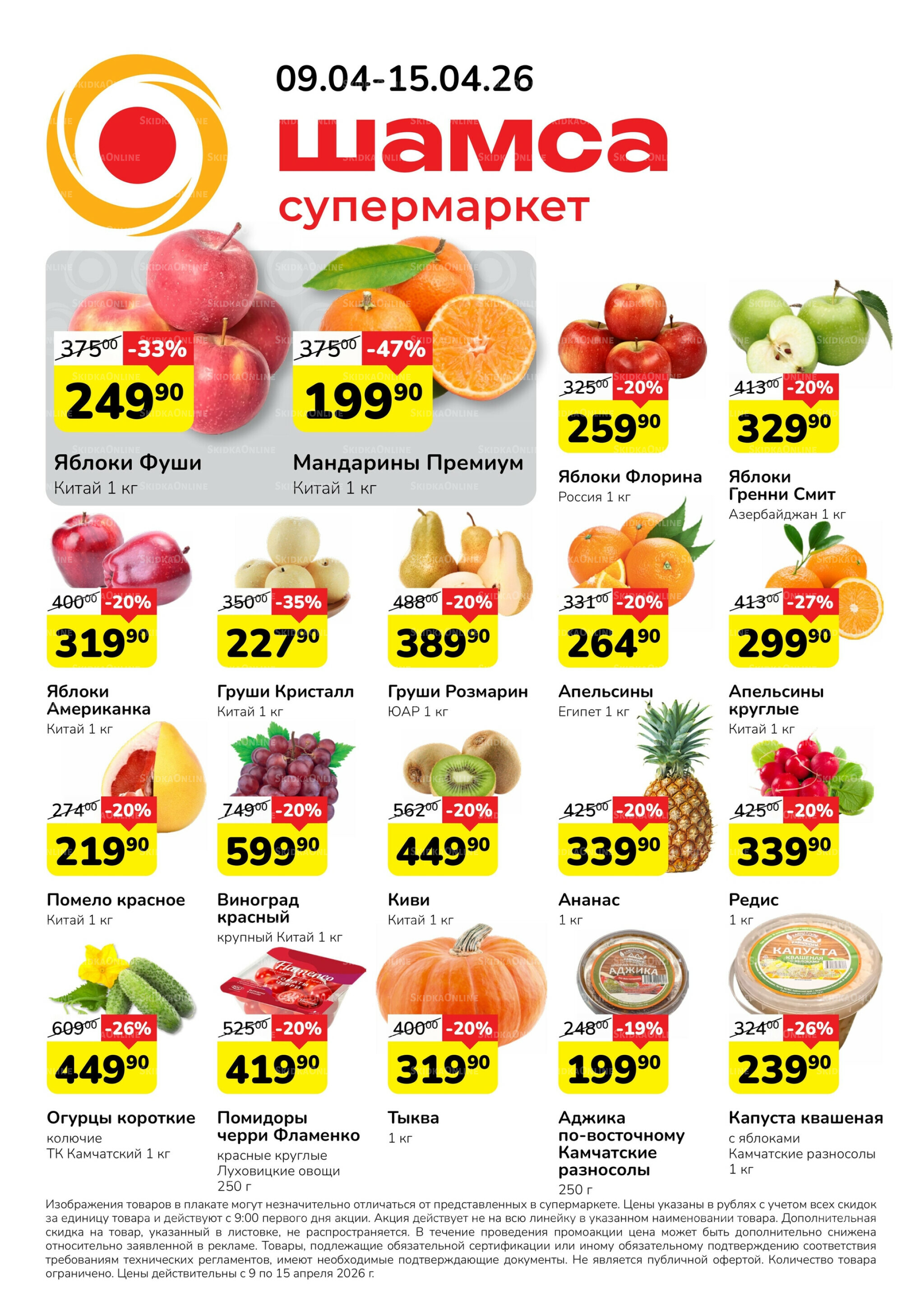 Акция 9  - 15 Апреля 2026 1
